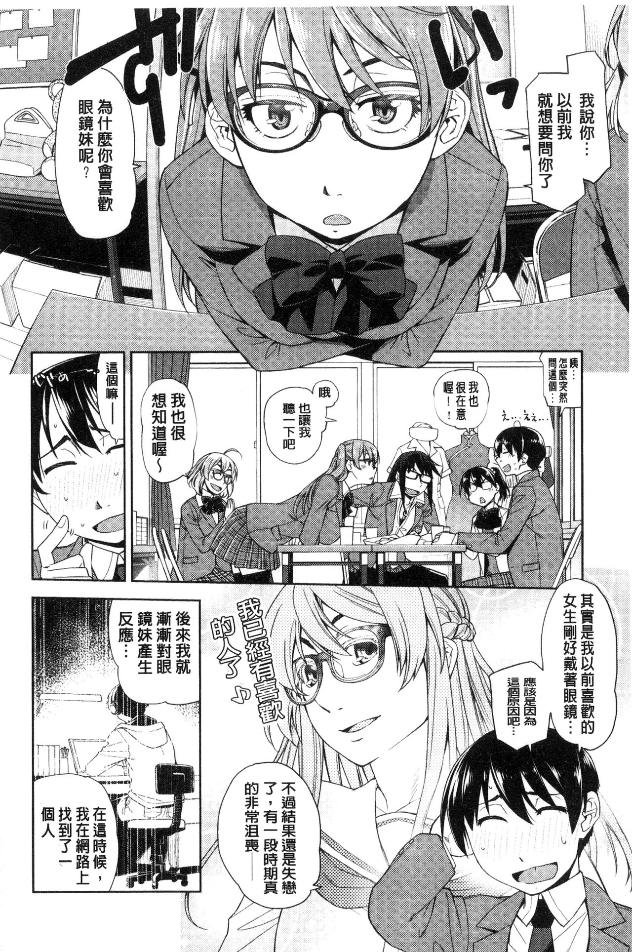 [皐月みかず] 君の眼鏡は1万ボルト！ [中国翻訳]