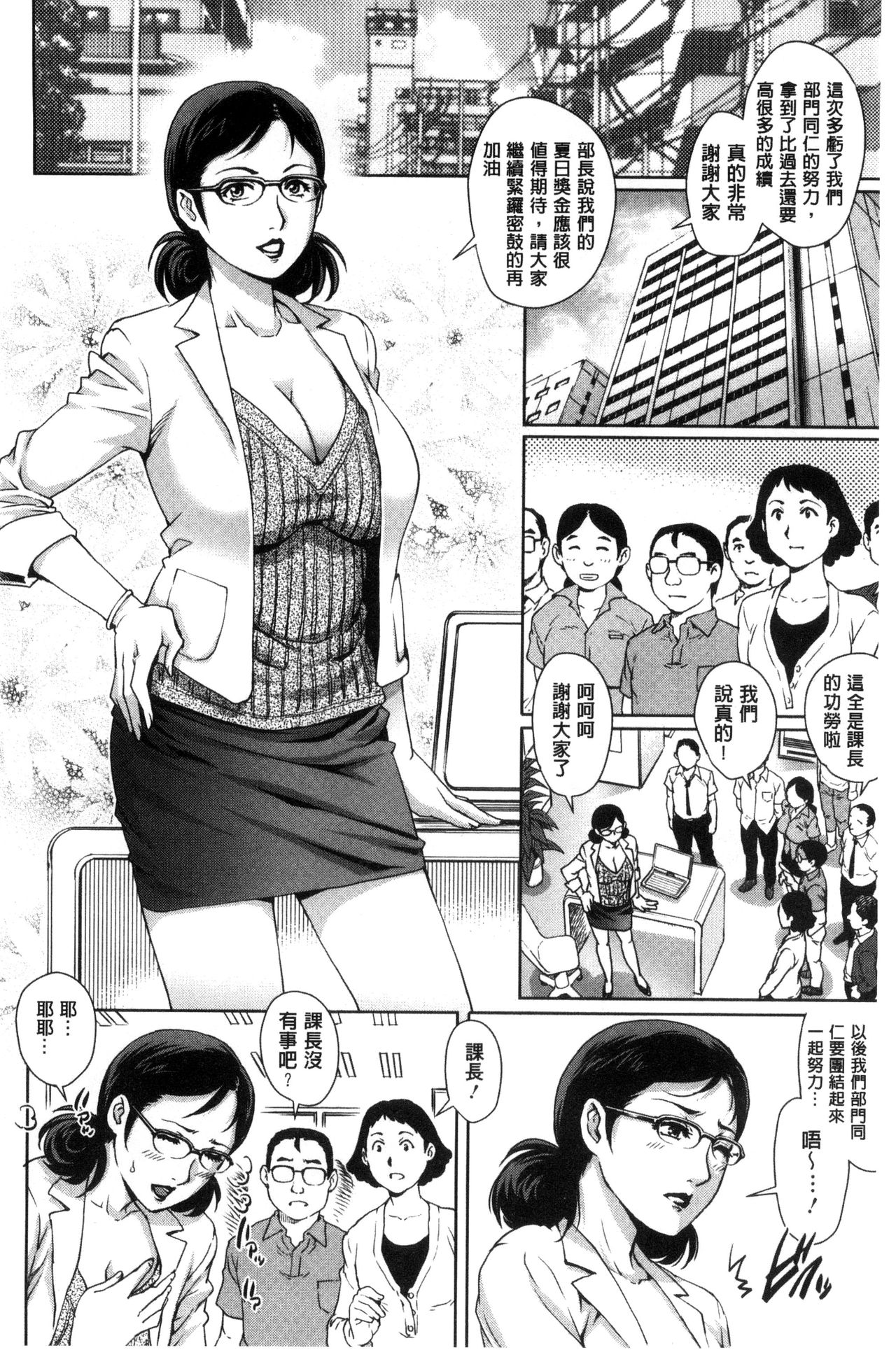 [やながわ理央] 女神達のコンプレックス [中国翻訳]