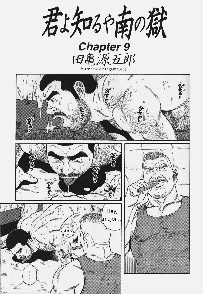 【田亀源五郎】きみよしるや南の悟空（南島刑務所収容所を覚えていますか）第01-17章【英語】
