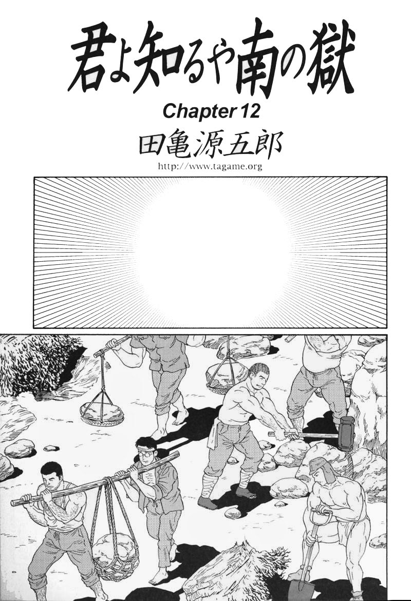 【田亀源五郎】きみよしるや南の悟空（南島刑務所収容所を覚えていますか）第01-17章【英語】