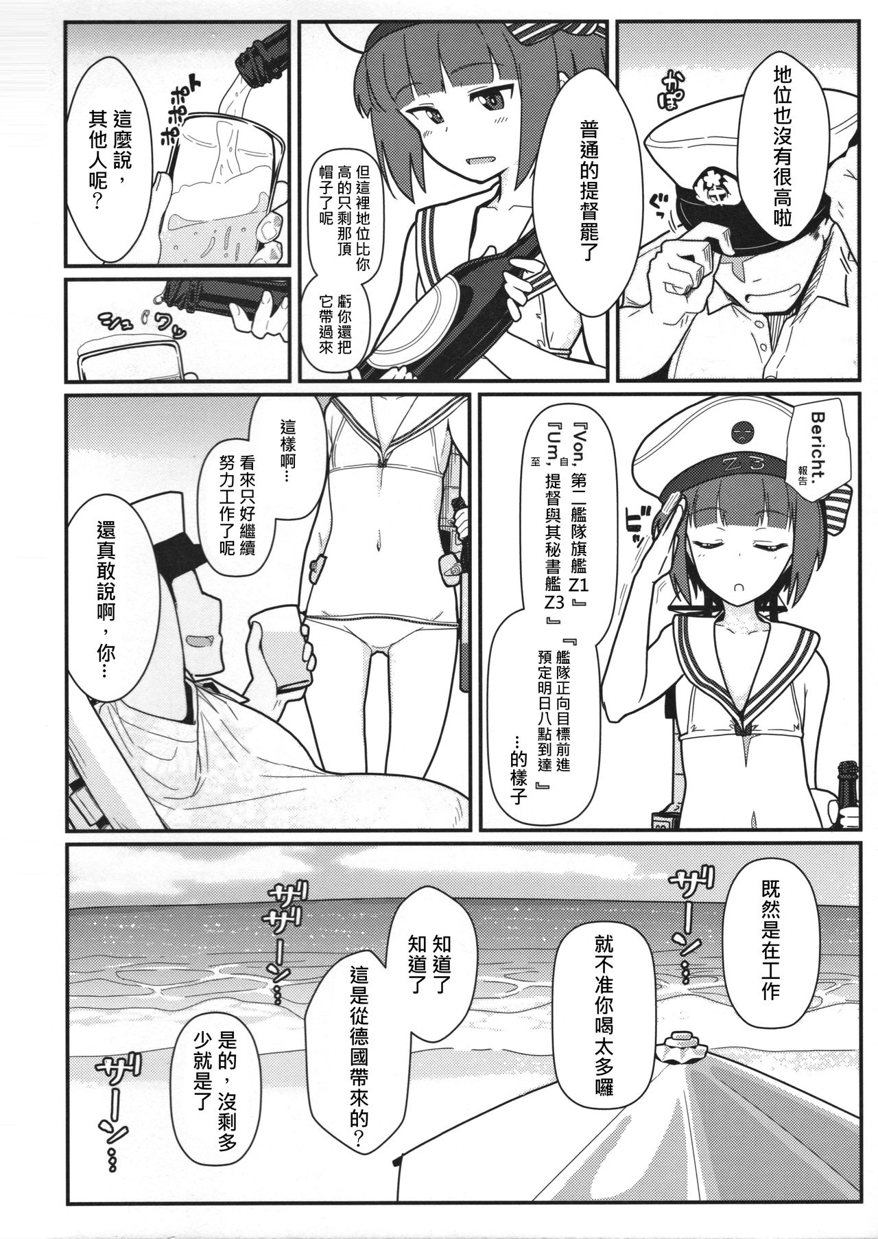 (C91) [極東工務店 (菊のすけまる)] GIRLFriend's 12 (艦隊これくしょん -艦これ-) [中国翻訳]