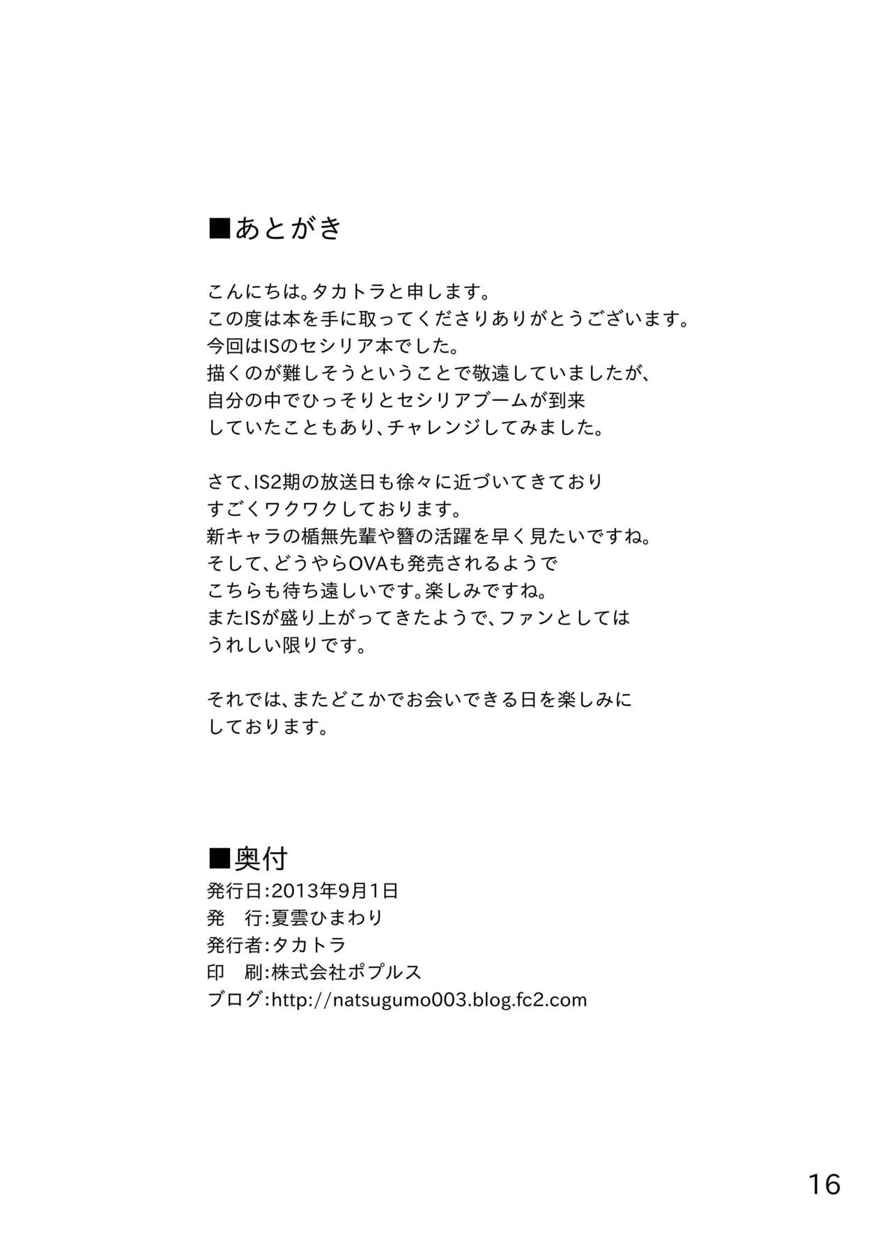 (こみトレ22) [夏雲ひまわり (タカトラ)] あなたのハートを狙い撃ち! (IS＜インフィニット・ストラトス＞)