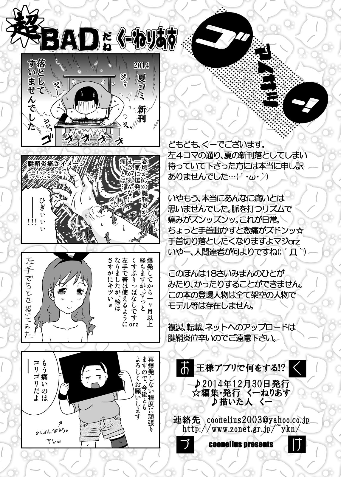 [くーねりあす (くー)] 王様アプリで何をする!? [英訳] [DL版]