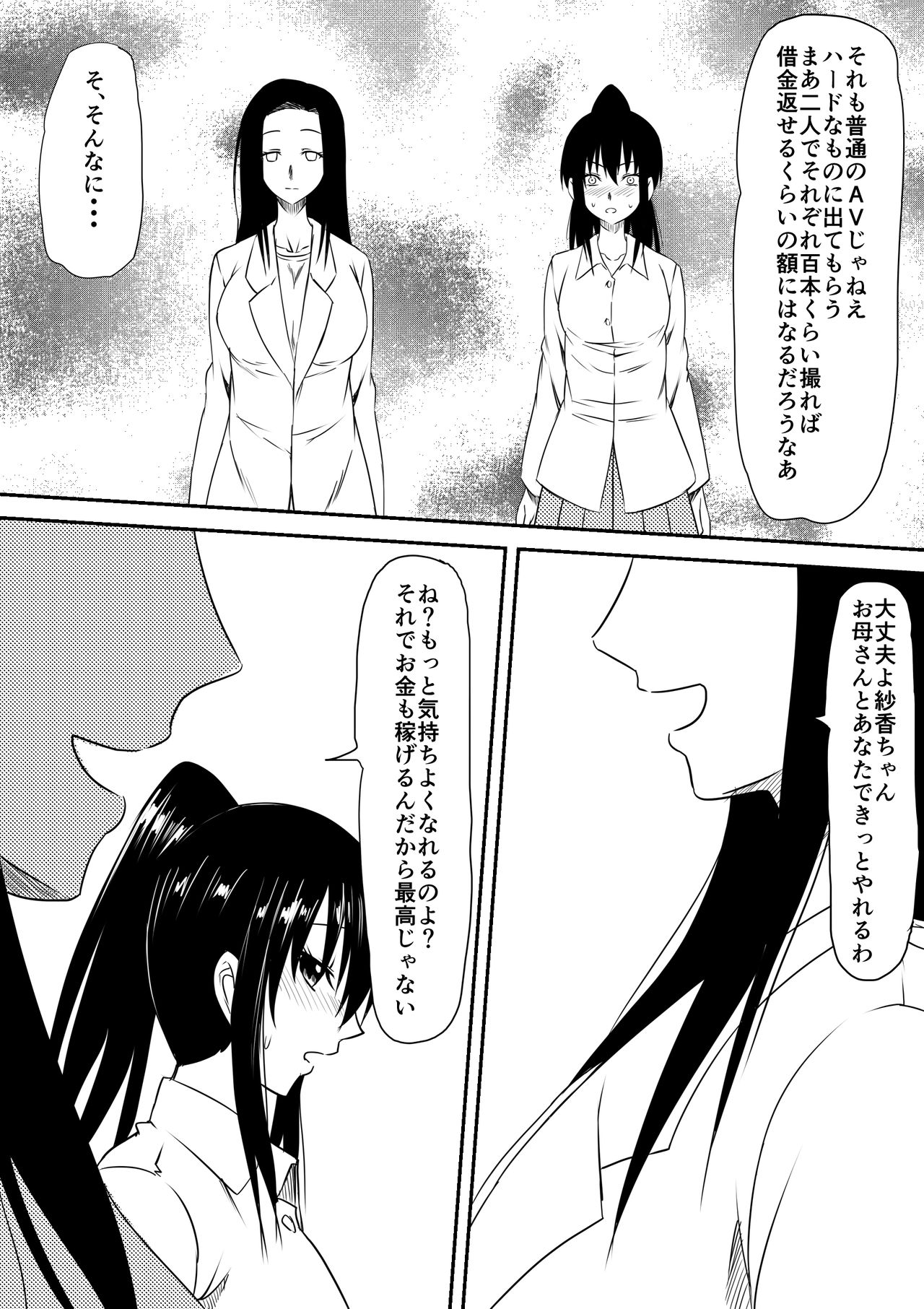 [三毛蔵亭] 風俗ビッチと化した母娘の物語