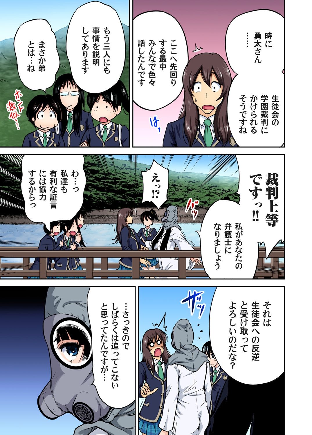 [奥森ボウイ] 俺得修学旅行～男は女装した俺だけ!! 第1-18話 [DL版]