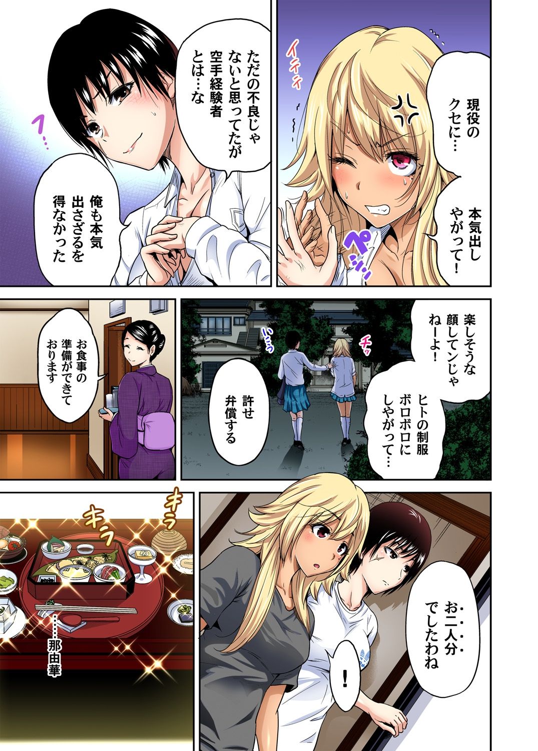 [奥森ボウイ] 俺得修学旅行～男は女装した俺だけ!! 第1-18話 [DL版]