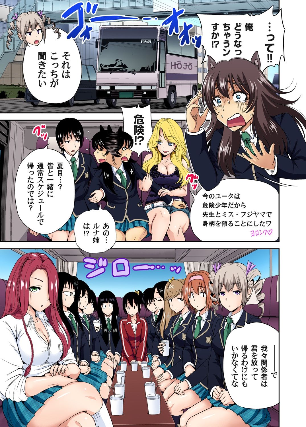 [奥森ボウイ] 俺得修学旅行～男は女装した俺だけ!! 第1-18話 [DL版]