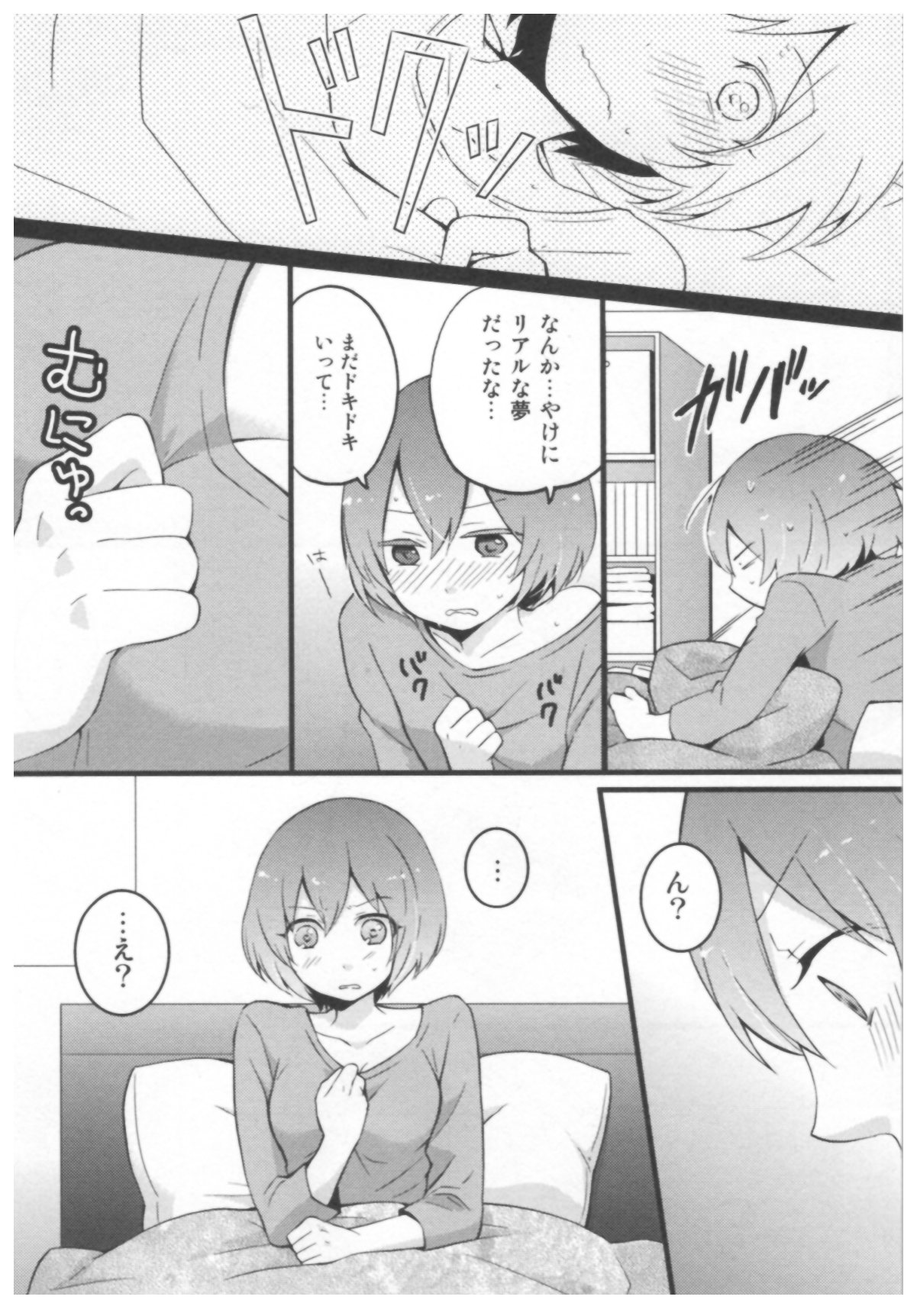 [永田まりあ] とつおん！ ～突然女の子になったので、俺のおっぱい揉んでみませんか？～