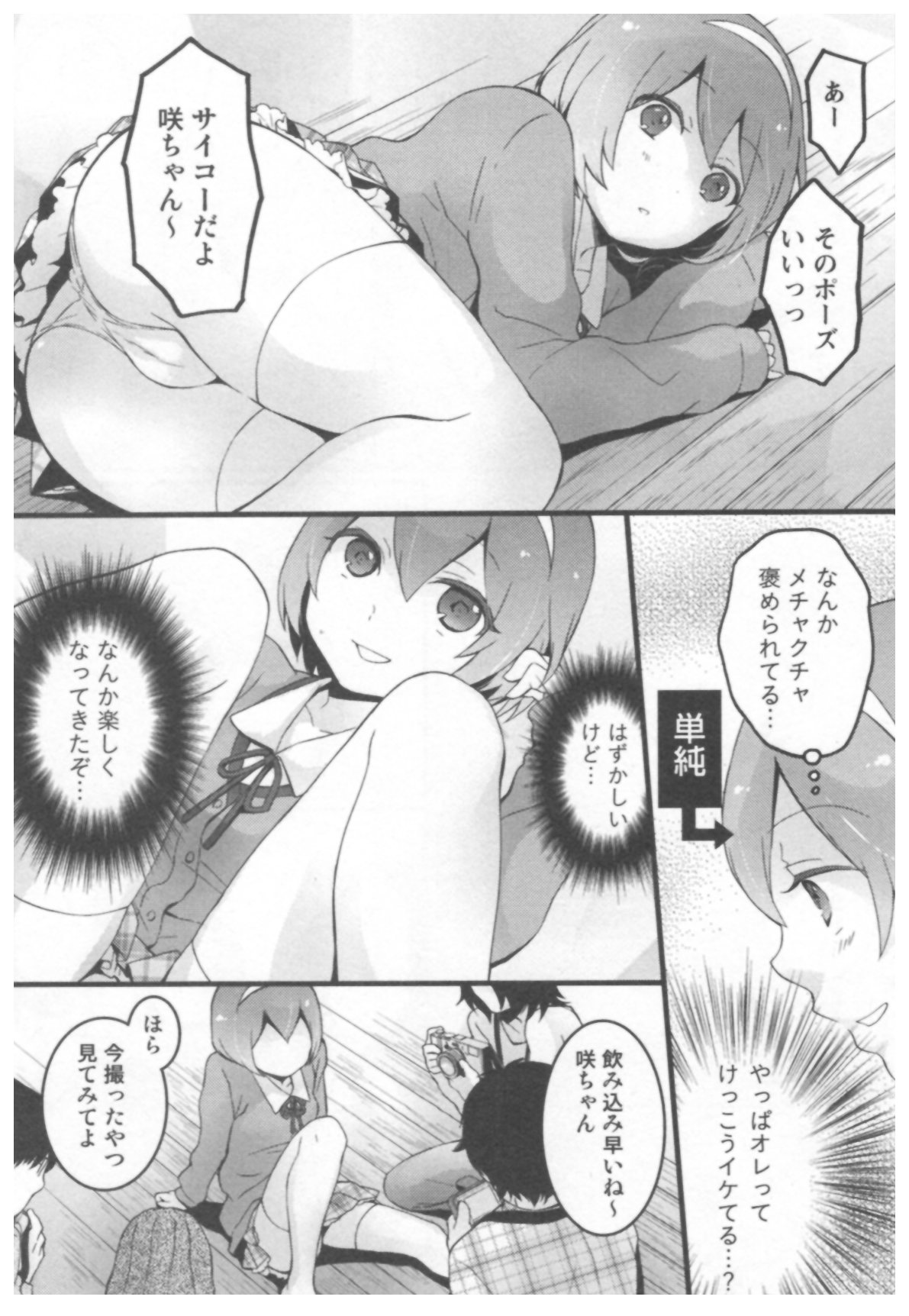 [永田まりあ] とつおん！ ～突然女の子になったので、俺のおっぱい揉んでみませんか？～