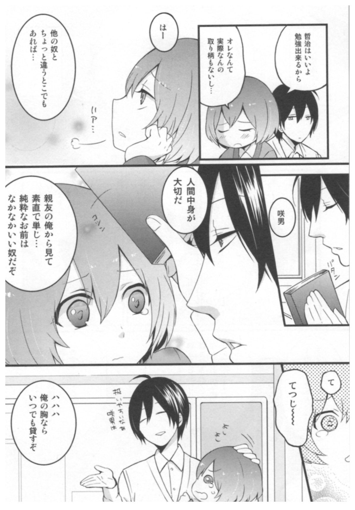 [永田まりあ] とつおん！ ～突然女の子になったので、俺のおっぱい揉んでみませんか？～