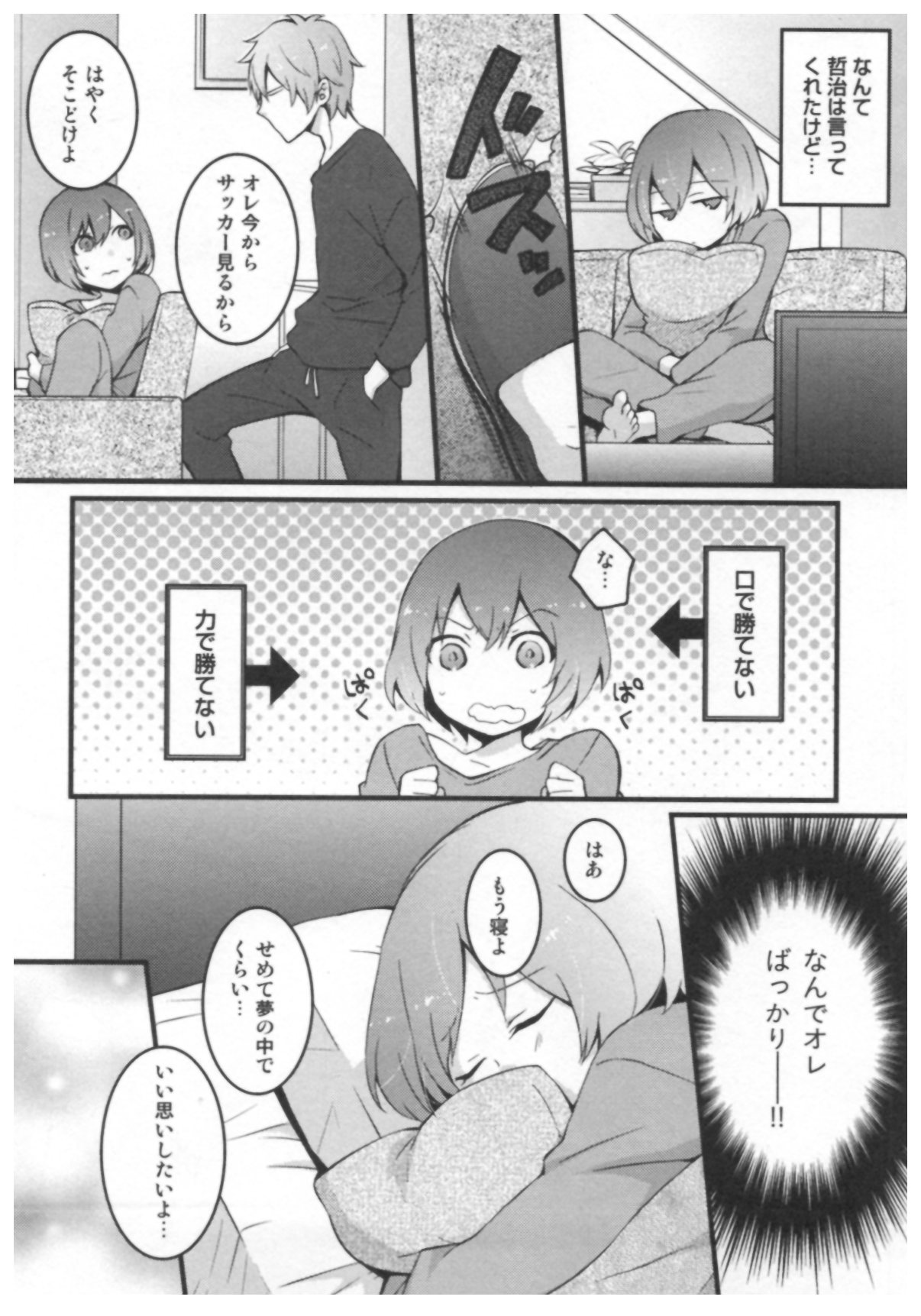 [永田まりあ] とつおん！ ～突然女の子になったので、俺のおっぱい揉んでみませんか？～