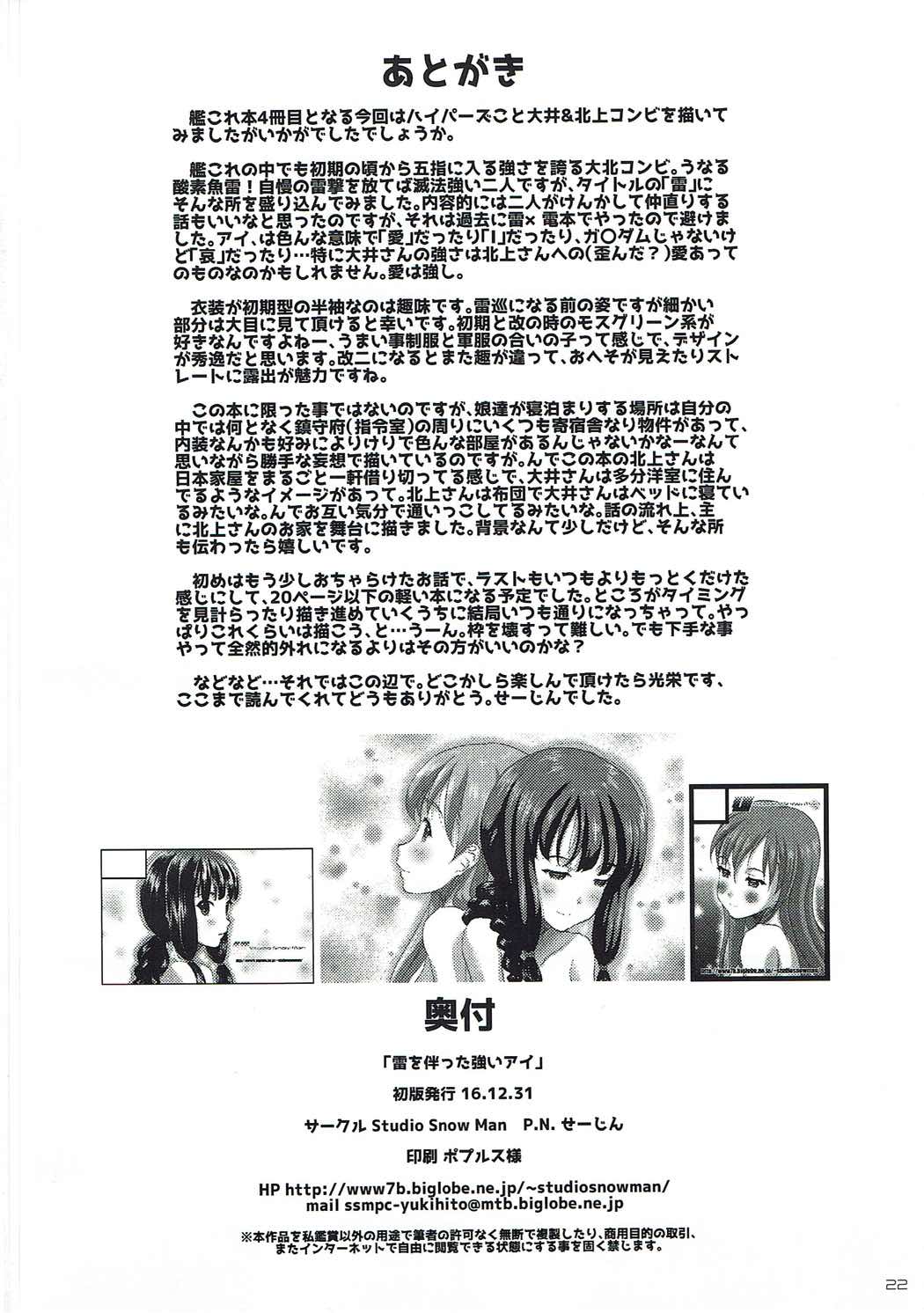 (C91) [Studio Snow Man (せーじん)] 雷を伴った強いアイ (艦隊これくしょん -艦これ-)
