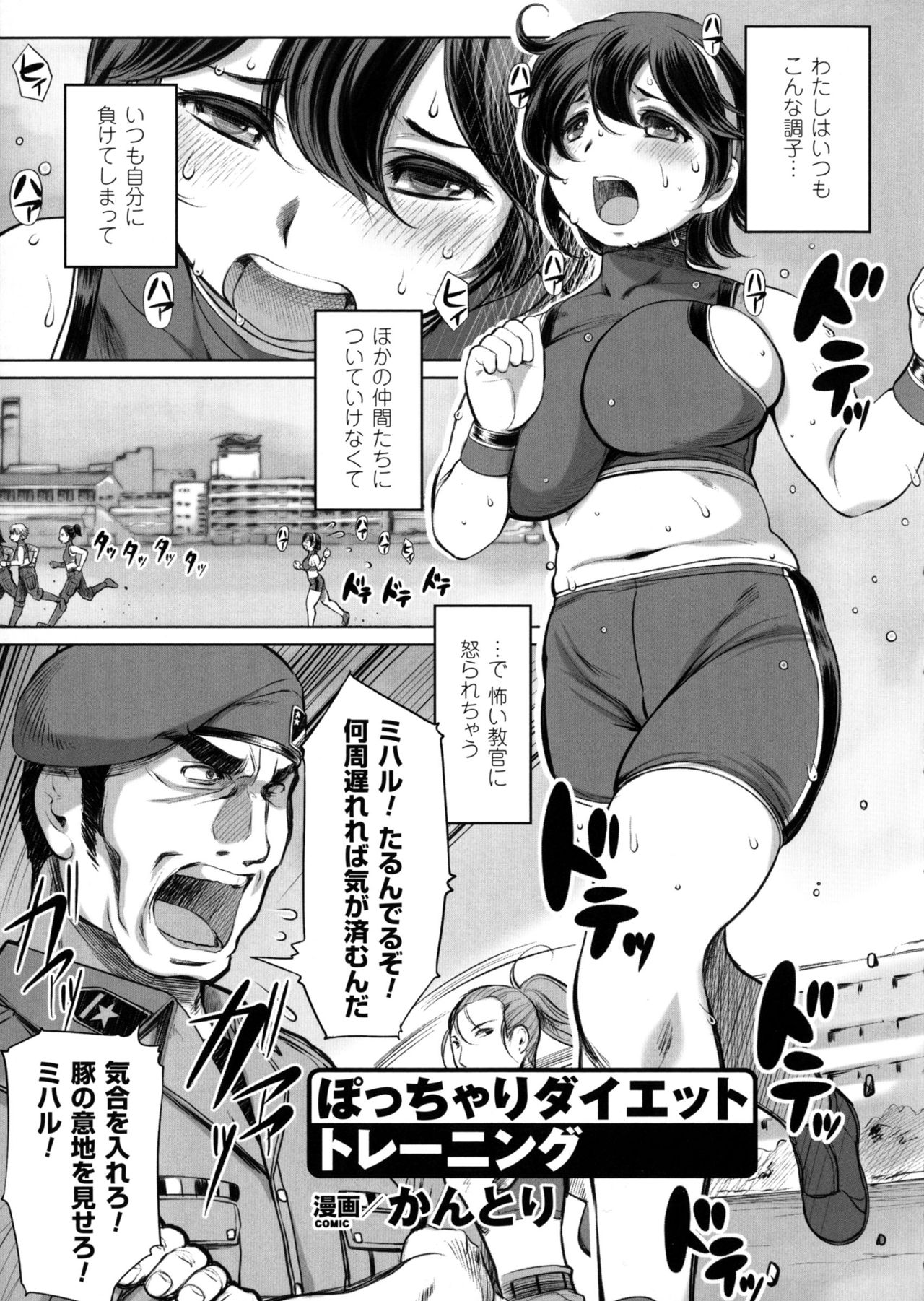 [アンソロジー] 二次元コミックマガジン ミリタリーガールズセックスブートキャンプへようこそ!