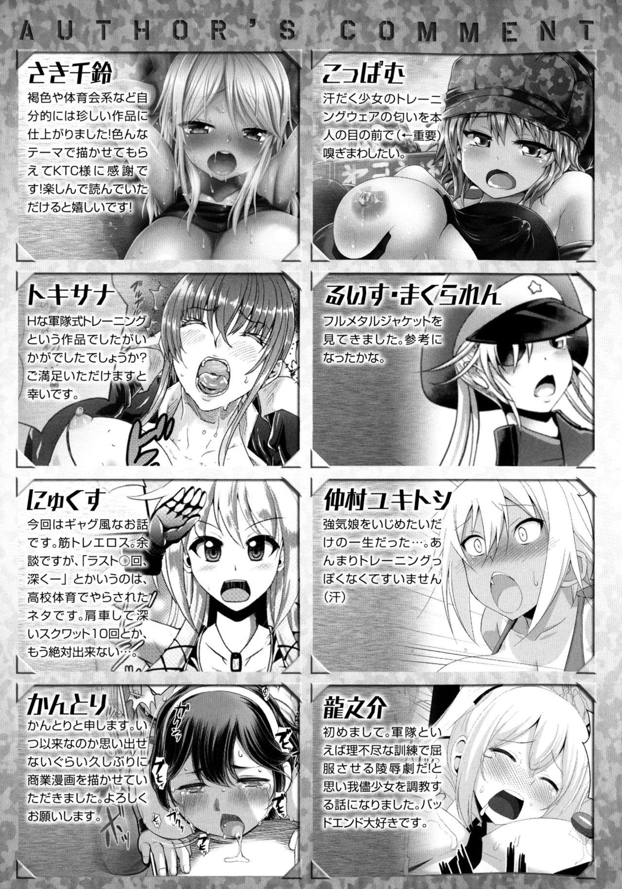 [アンソロジー] 二次元コミックマガジン ミリタリーガールズセックスブートキャンプへようこそ!
