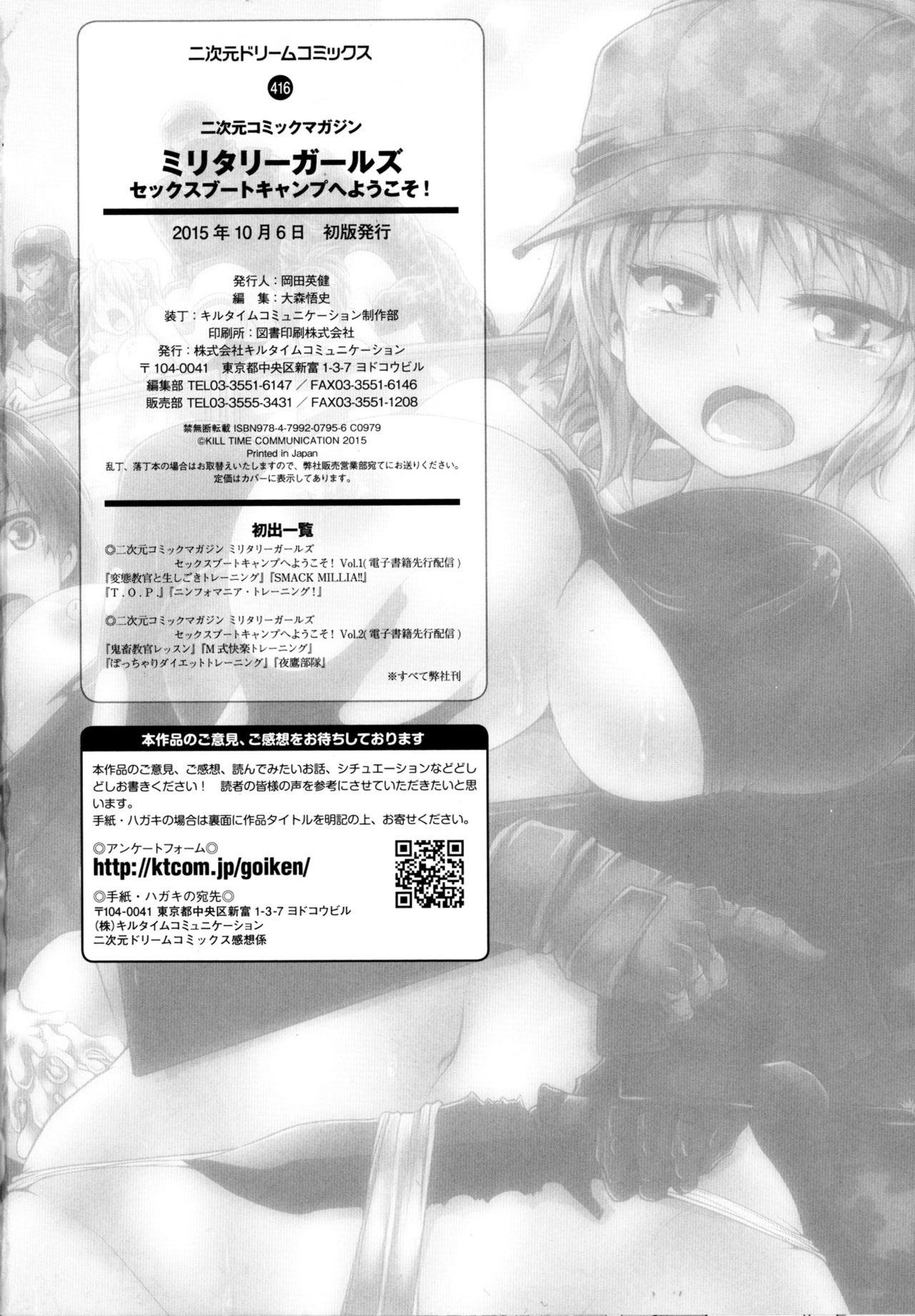 [アンソロジー] 二次元コミックマガジン ミリタリーガールズセックスブートキャンプへようこそ!