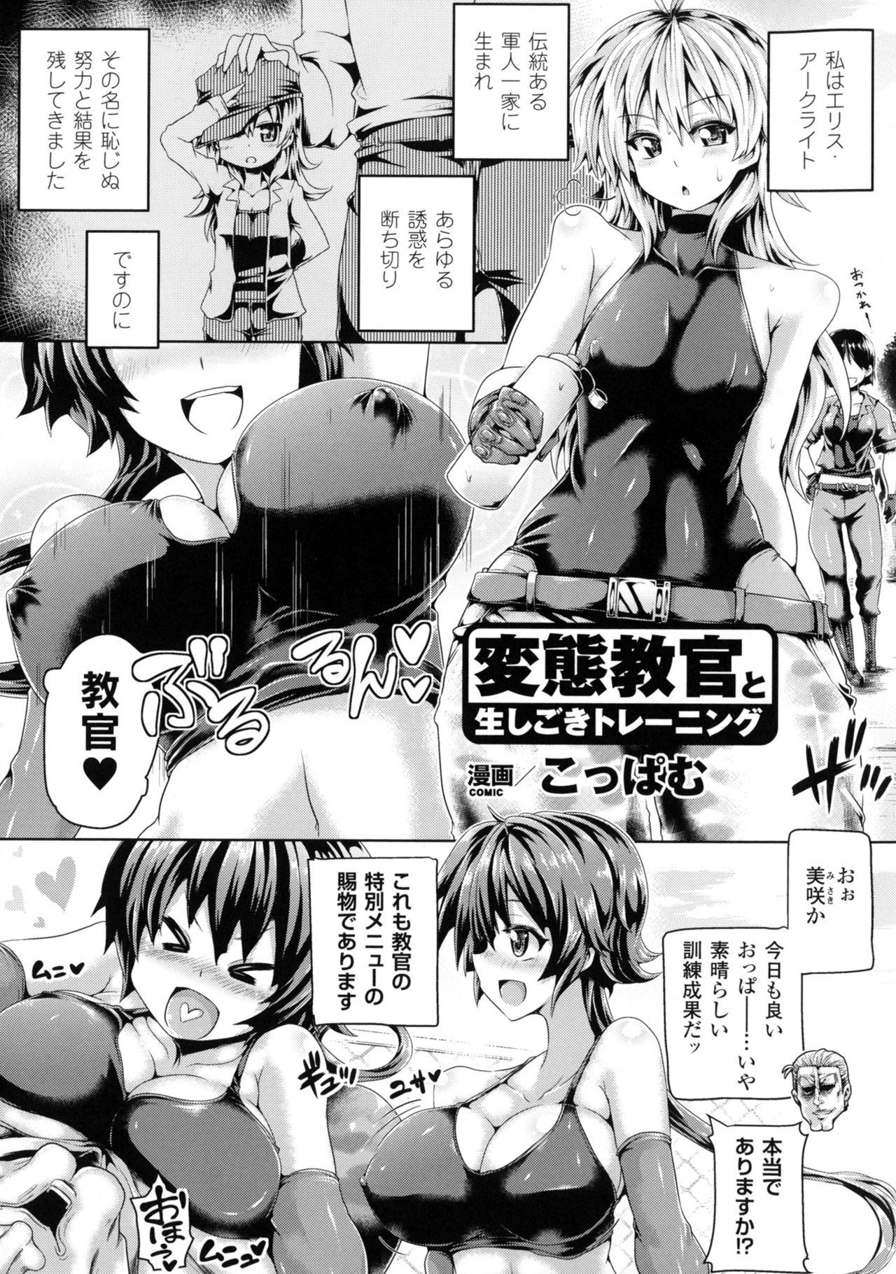 [アンソロジー] 二次元コミックマガジン ミリタリーガールズセックスブートキャンプへようこそ!