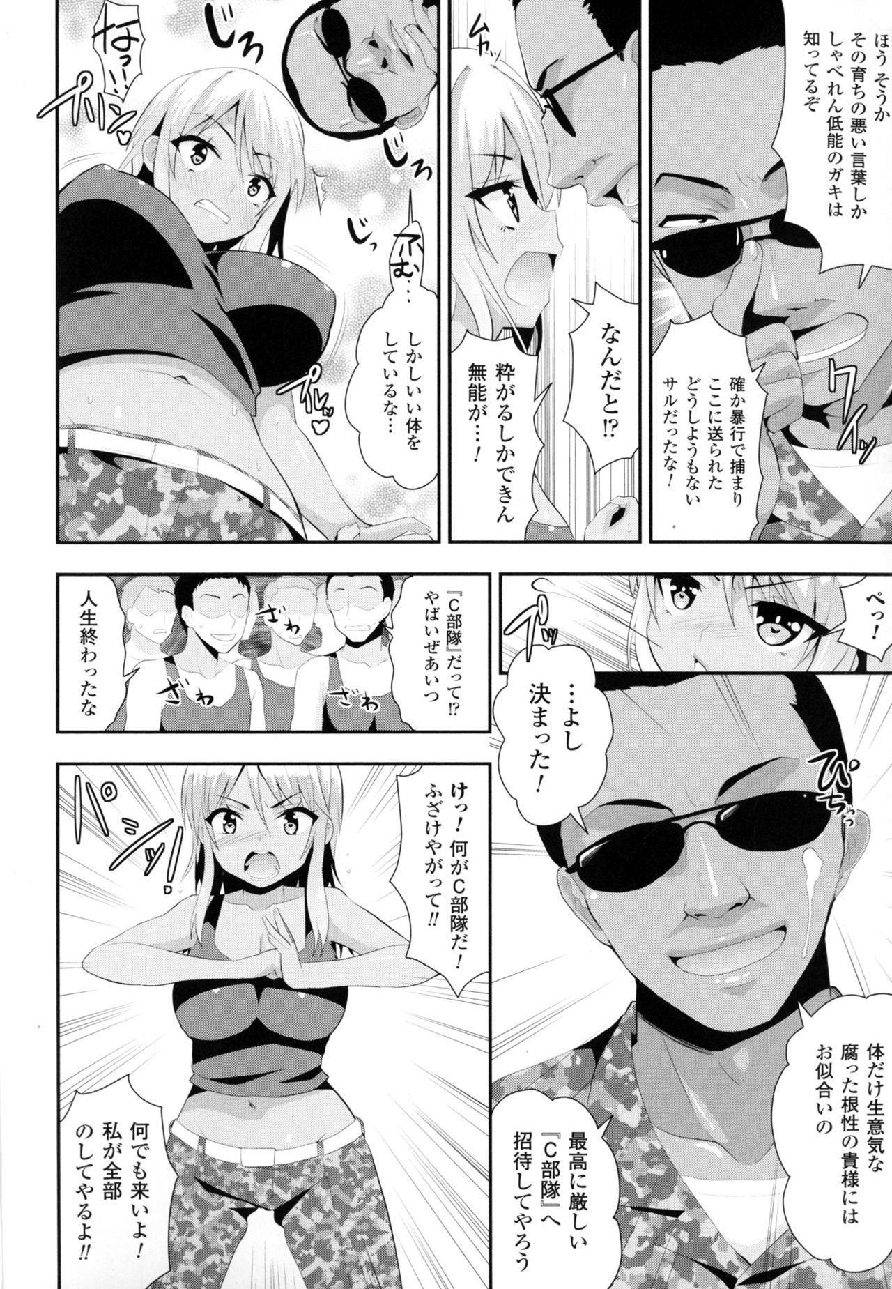 [アンソロジー] 二次元コミックマガジン ミリタリーガールズセックスブートキャンプへようこそ!