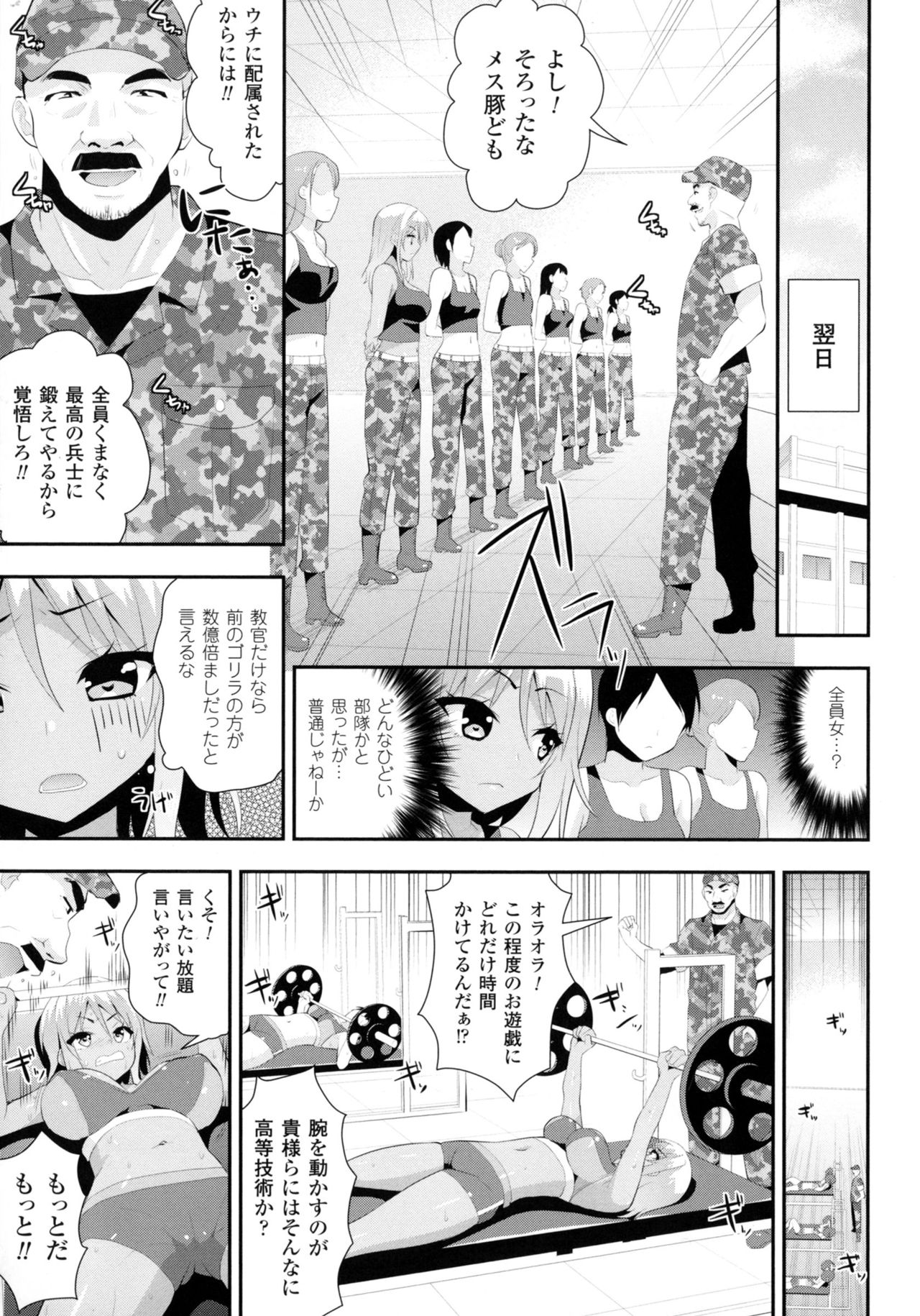 [アンソロジー] 二次元コミックマガジン ミリタリーガールズセックスブートキャンプへようこそ!