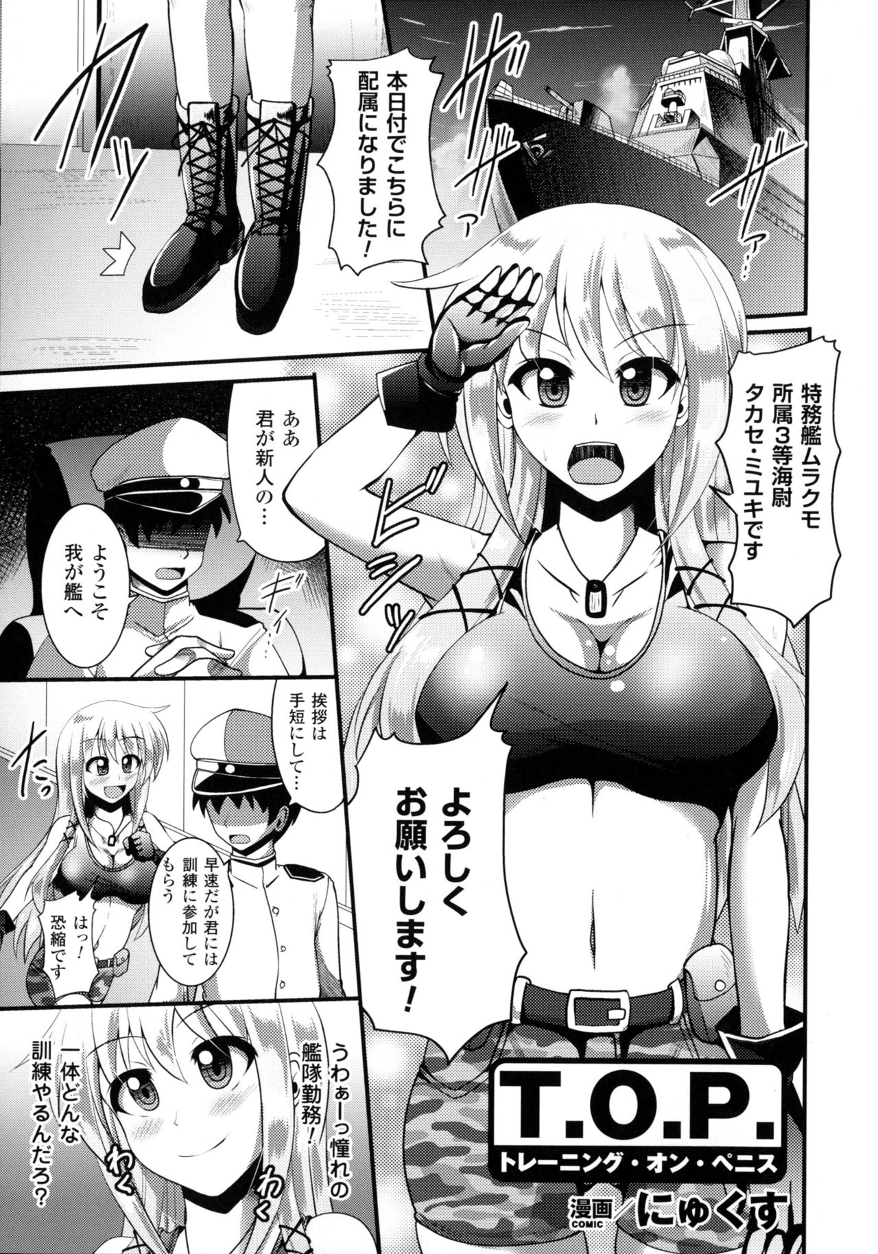 [アンソロジー] 二次元コミックマガジン ミリタリーガールズセックスブートキャンプへようこそ!