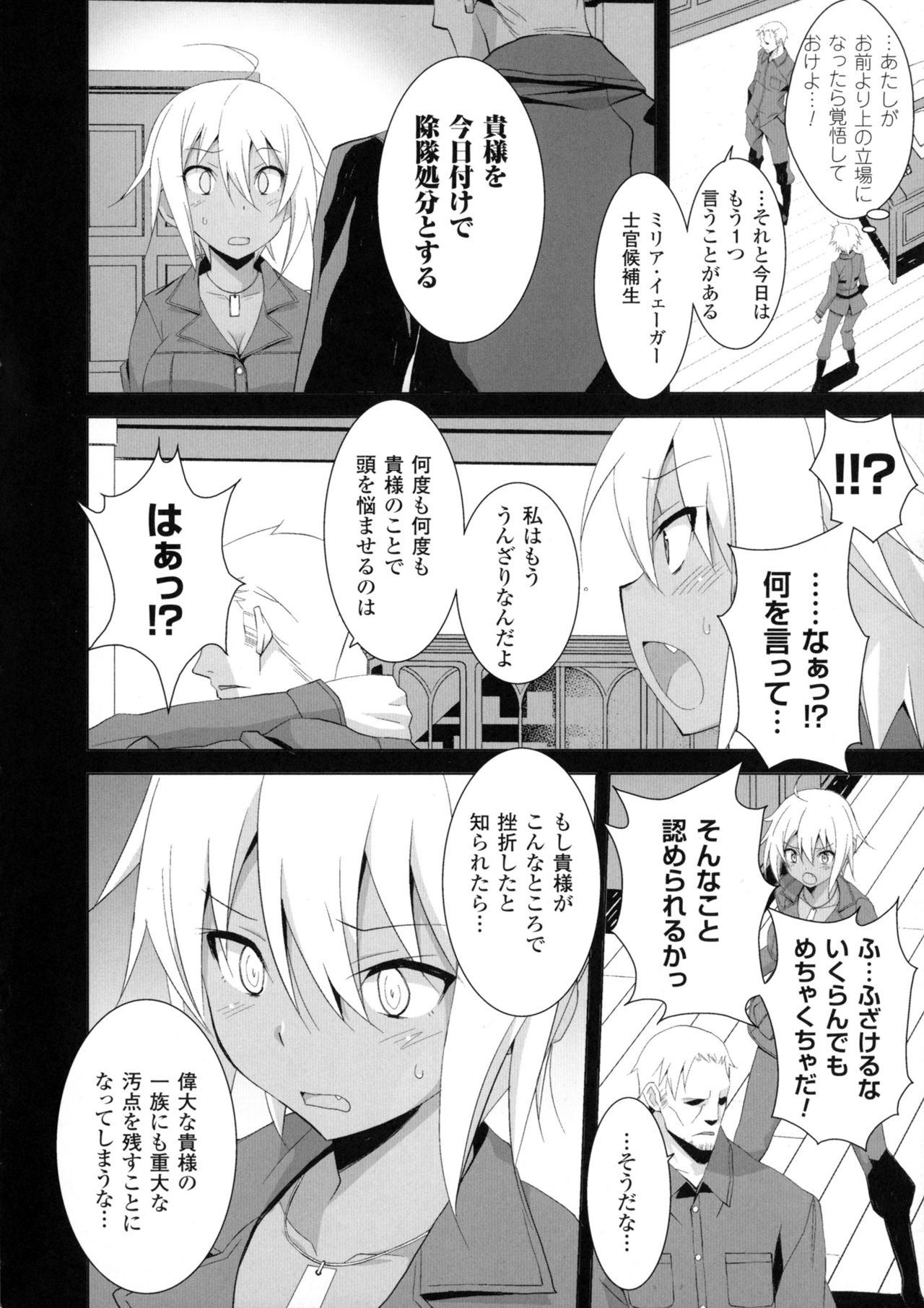 [アンソロジー] 二次元コミックマガジン ミリタリーガールズセックスブートキャンプへようこそ!
