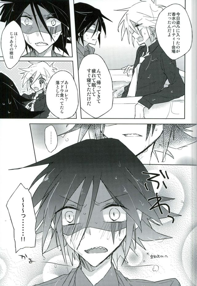 [Pinky (ちう)] mon arome cheri (怪盗ジョーカー)