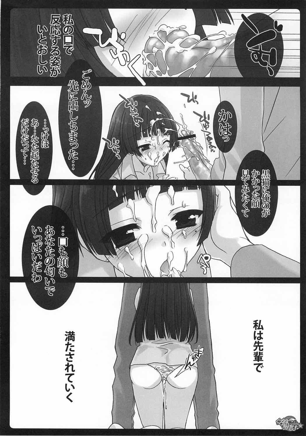 (COMIC1☆5) [少年×少女 (如月水)] くろねこあそび (俺の妹がこんなに可愛いわけがない)