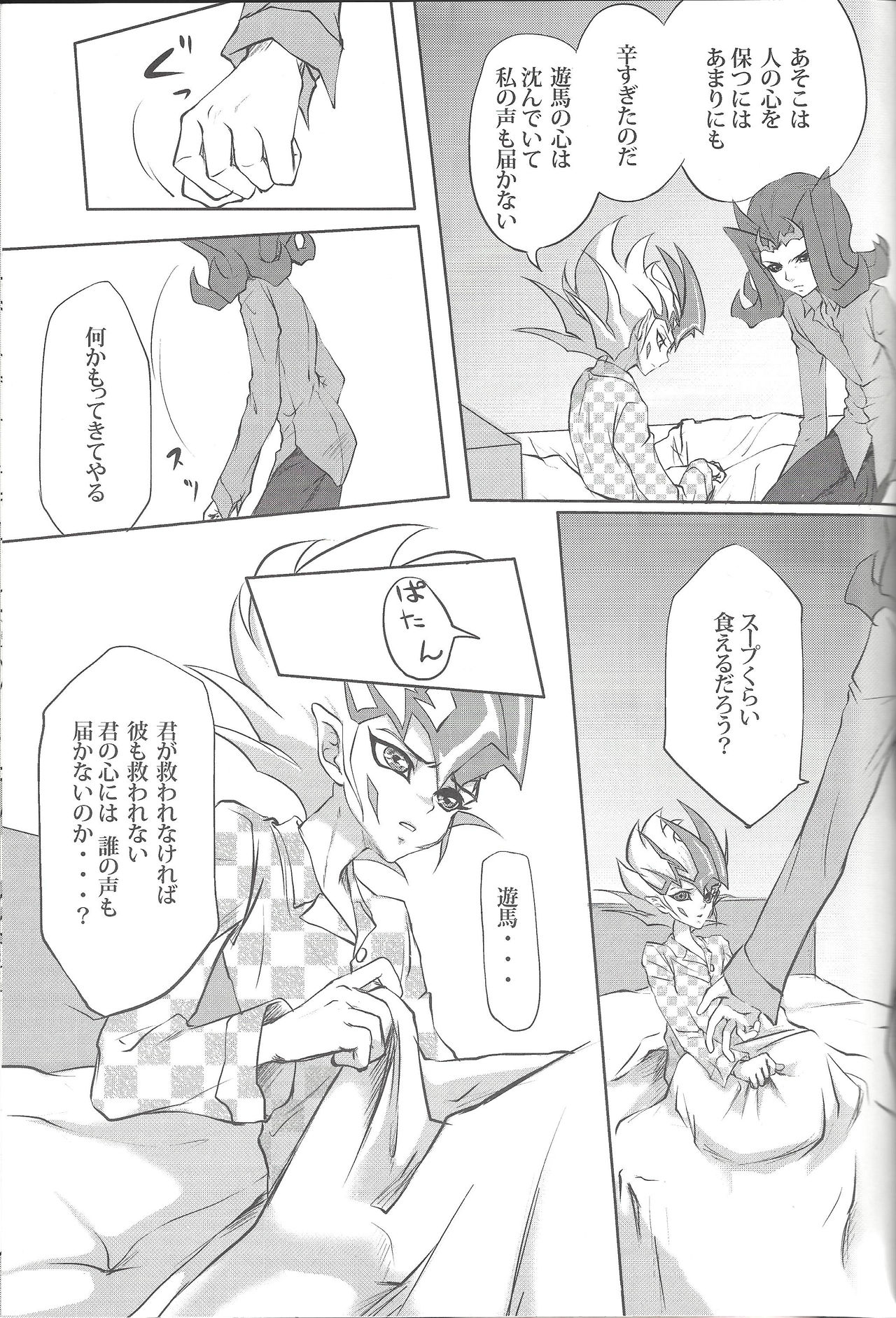 (C81) [Neo Wing、HEATWAVE (彩霞、雄飛)] ZEXALING! (遊☆戯☆王ZEXAL)