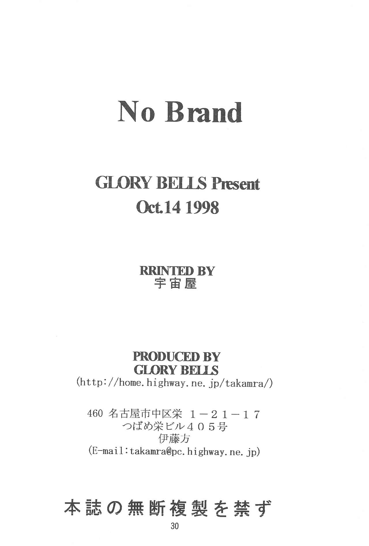 [GROLY BELLS (たかむらあきら)] No Brand (カードキャプターさくら)