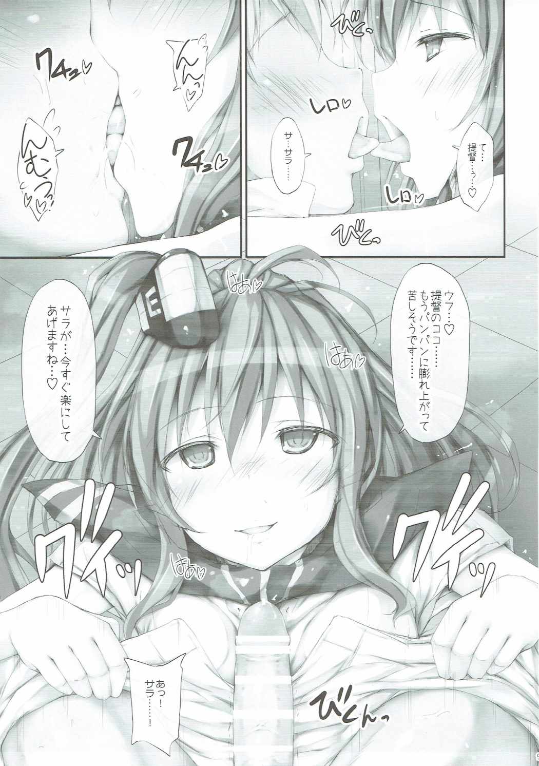 (COMIC1☆11) [r.i.s factory (るしゅーと)] SSR (艦隊これくしょん -艦これ-)