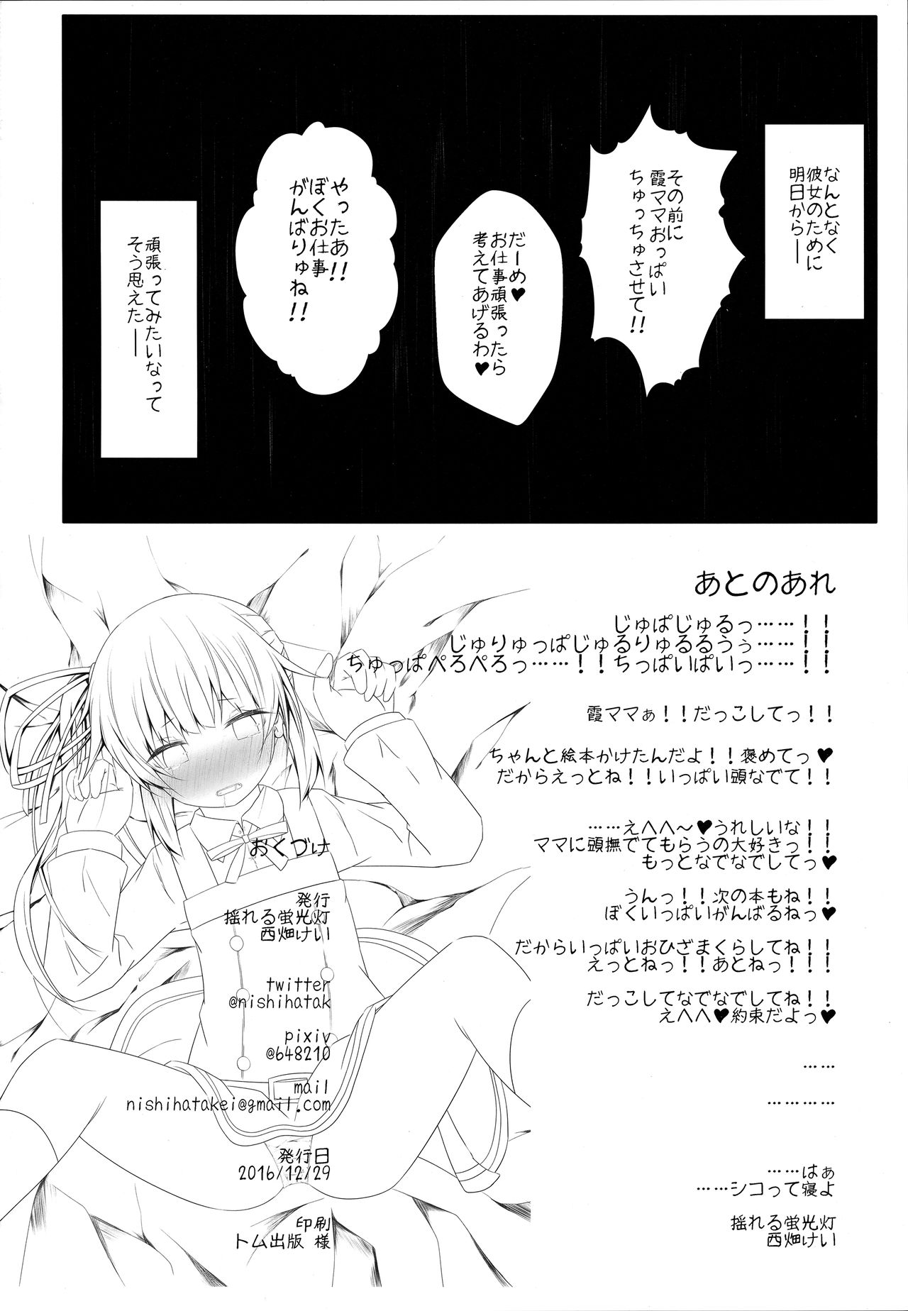 (C91) [揺れる蛍光灯 (西畑けい)] だっこしてなでなでしてよ霞ちゃん (艦隊これくしょん -艦これ-)