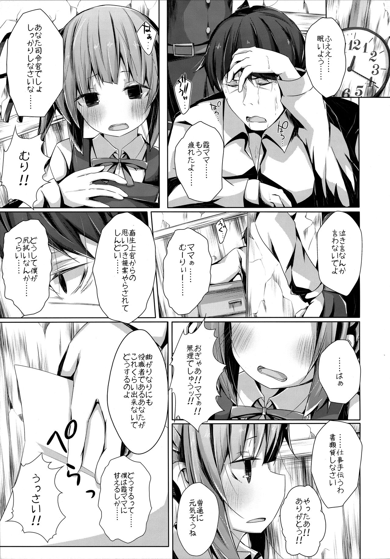 (C91) [揺れる蛍光灯 (西畑けい)] だっこしてなでなでしてよ霞ちゃん (艦隊これくしょん -艦これ-)