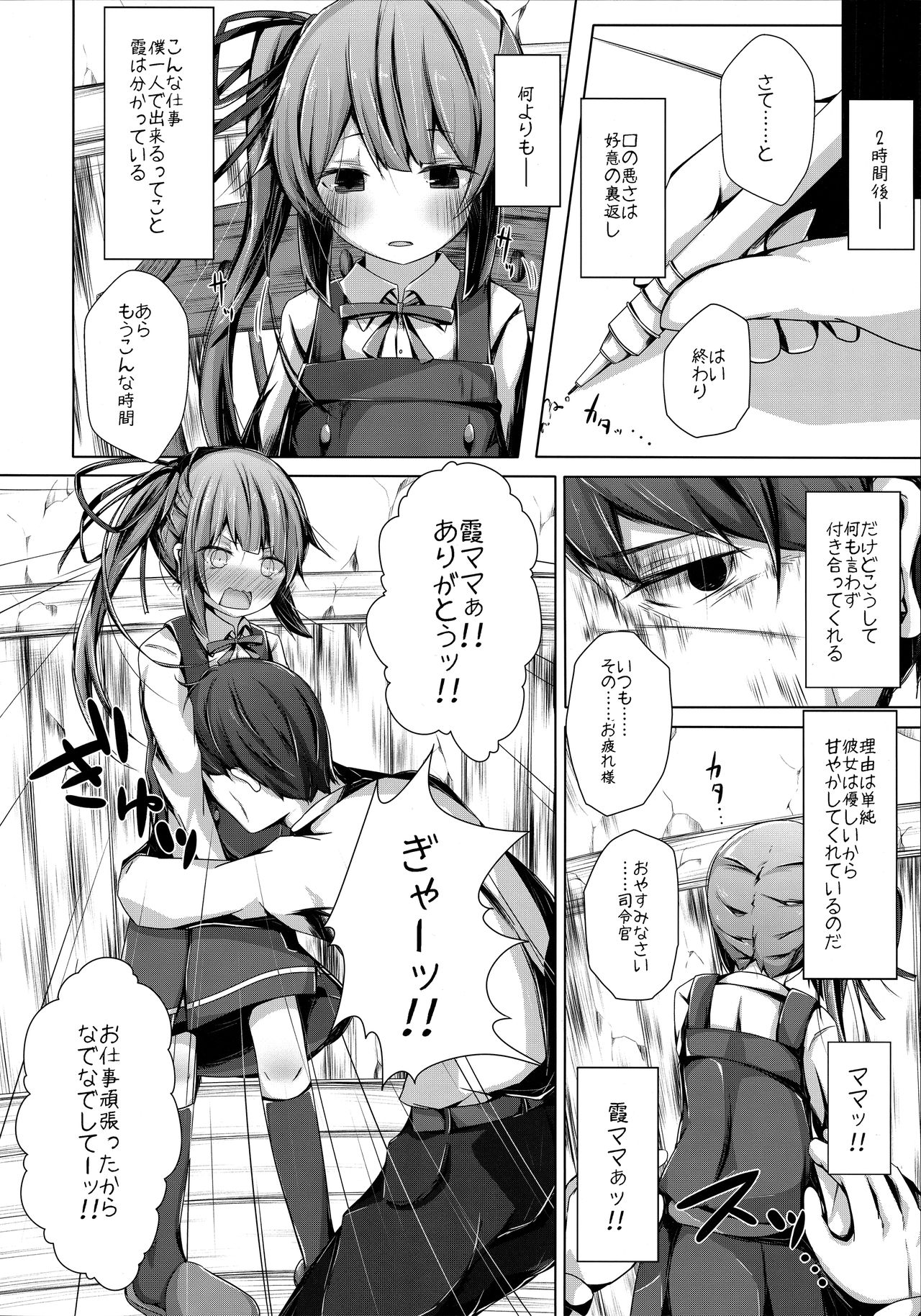 (C91) [揺れる蛍光灯 (西畑けい)] だっこしてなでなでしてよ霞ちゃん (艦隊これくしょん -艦これ-)