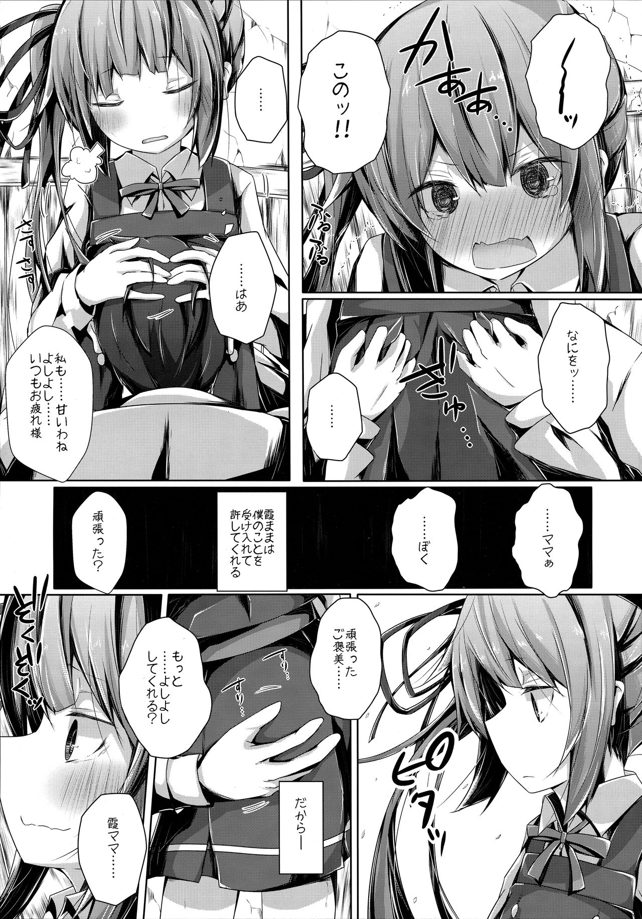 (C91) [揺れる蛍光灯 (西畑けい)] だっこしてなでなでしてよ霞ちゃん (艦隊これくしょん -艦これ-)