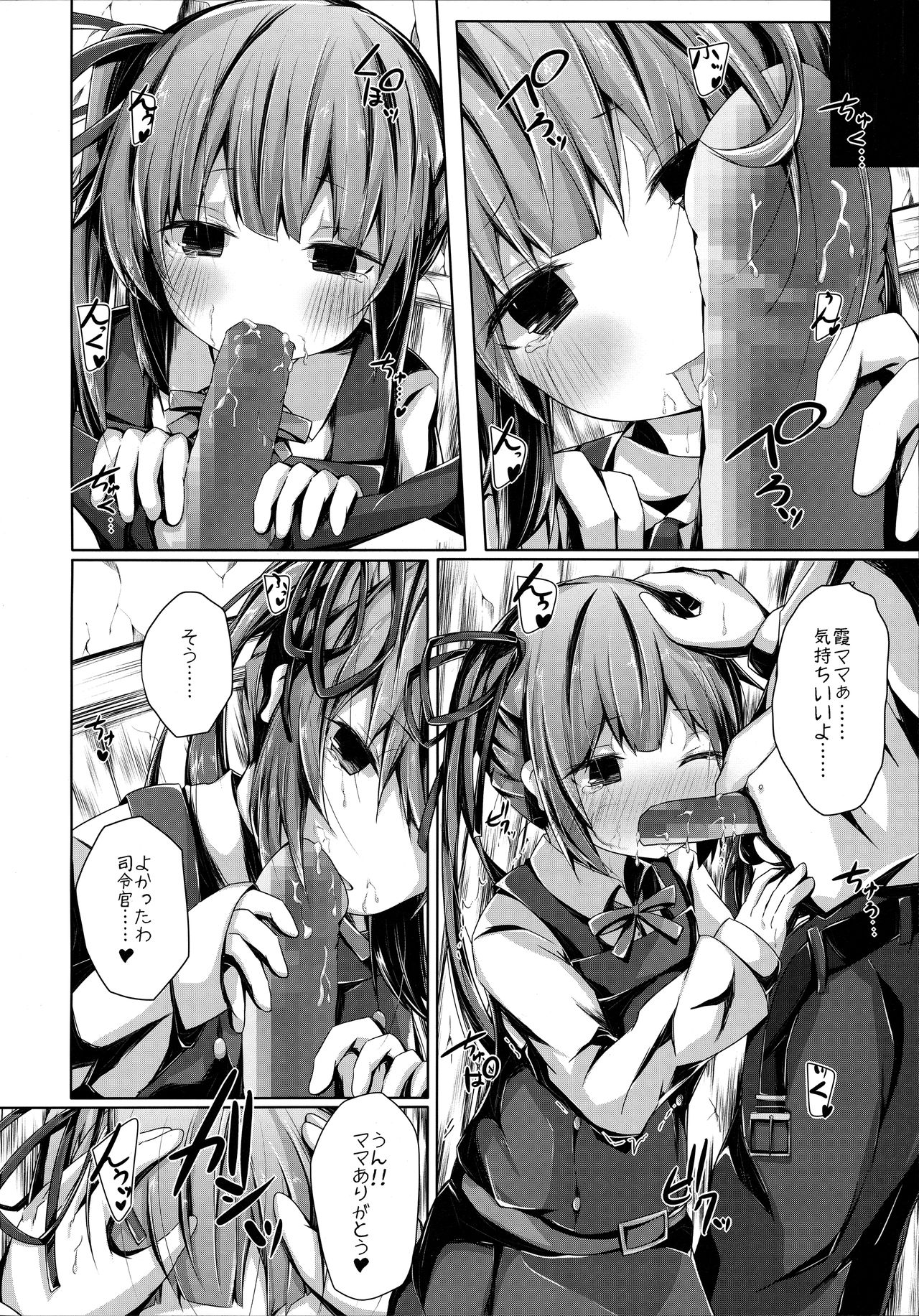 (C91) [揺れる蛍光灯 (西畑けい)] だっこしてなでなでしてよ霞ちゃん (艦隊これくしょん -艦これ-)