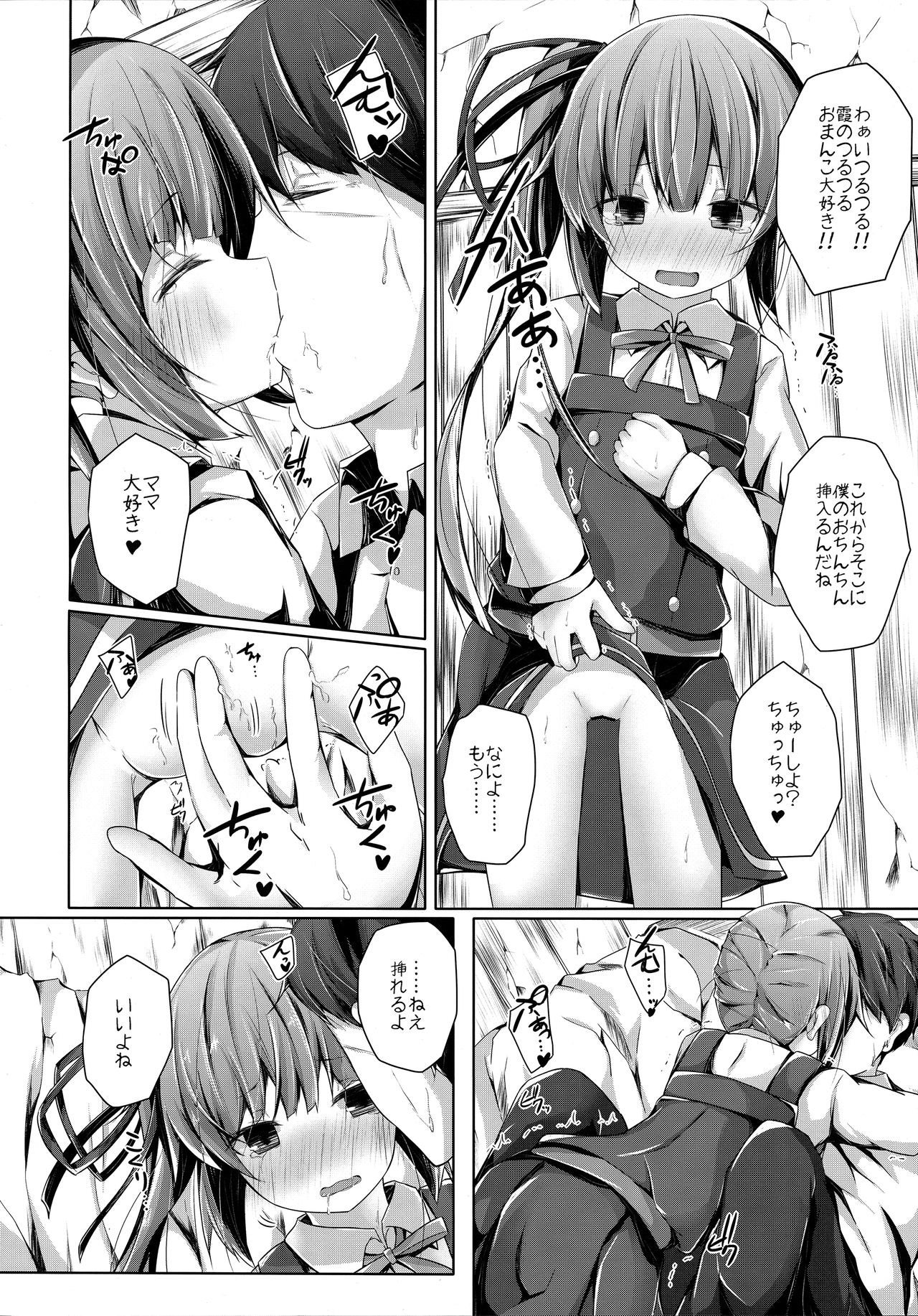 (C91) [揺れる蛍光灯 (西畑けい)] だっこしてなでなでしてよ霞ちゃん (艦隊これくしょん -艦これ-)