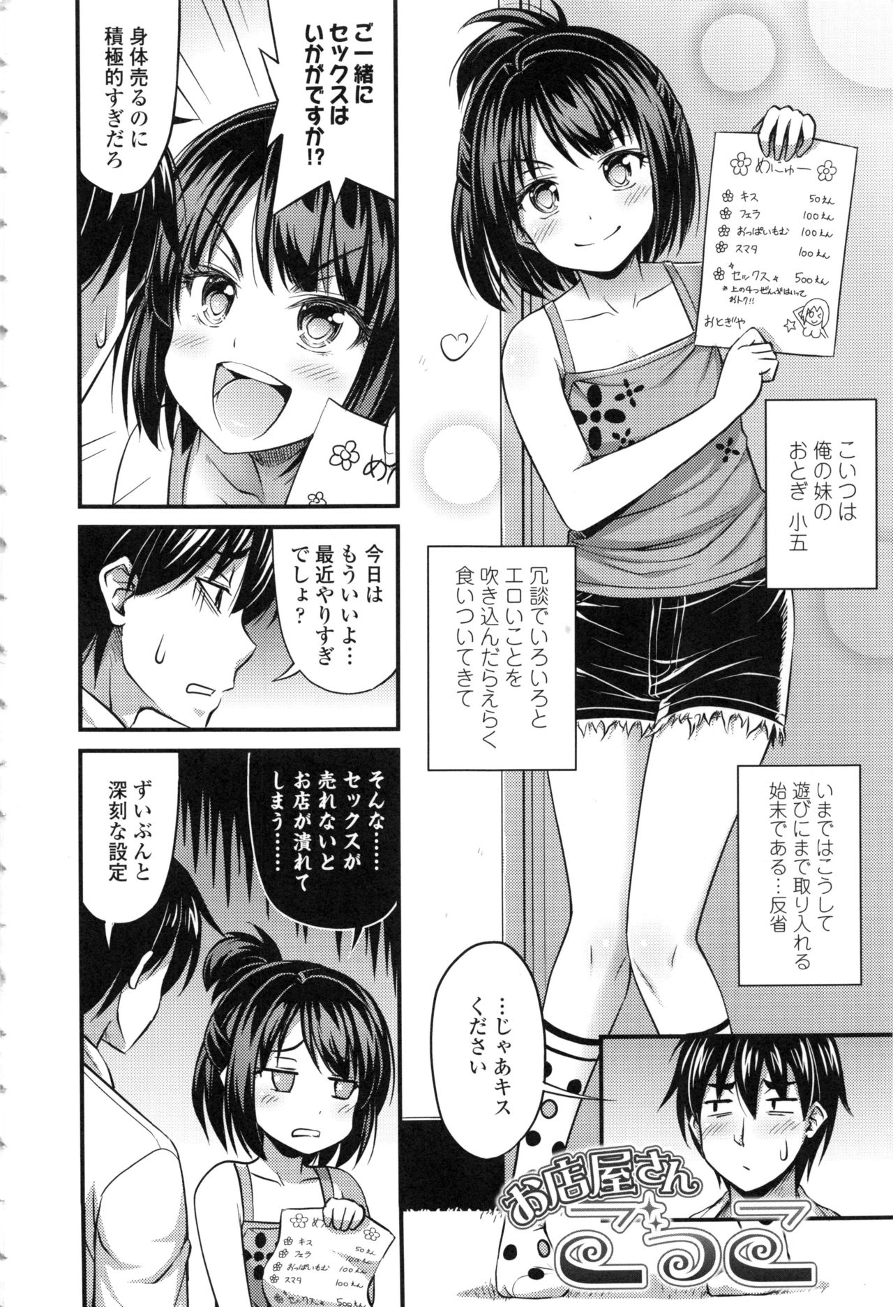 [Noise] お兄ちゃんそんなにショートパンツ好きなの?