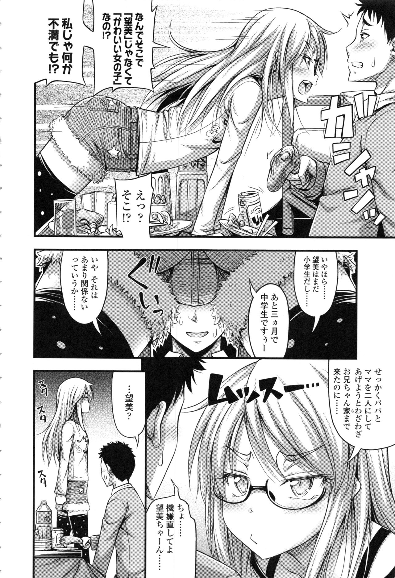 [Noise] お兄ちゃんそんなにショートパンツ好きなの?