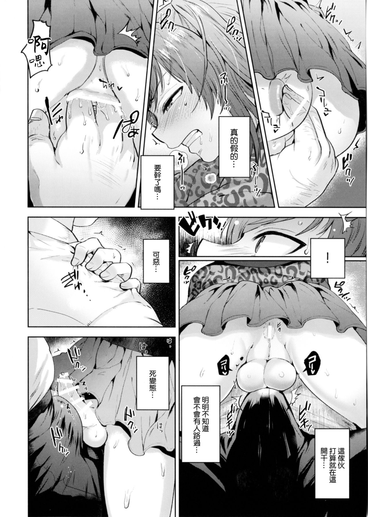(ふたけっと13) [関サバト (作)] しおちゃんとおそとであそぼう [中国翻訳]