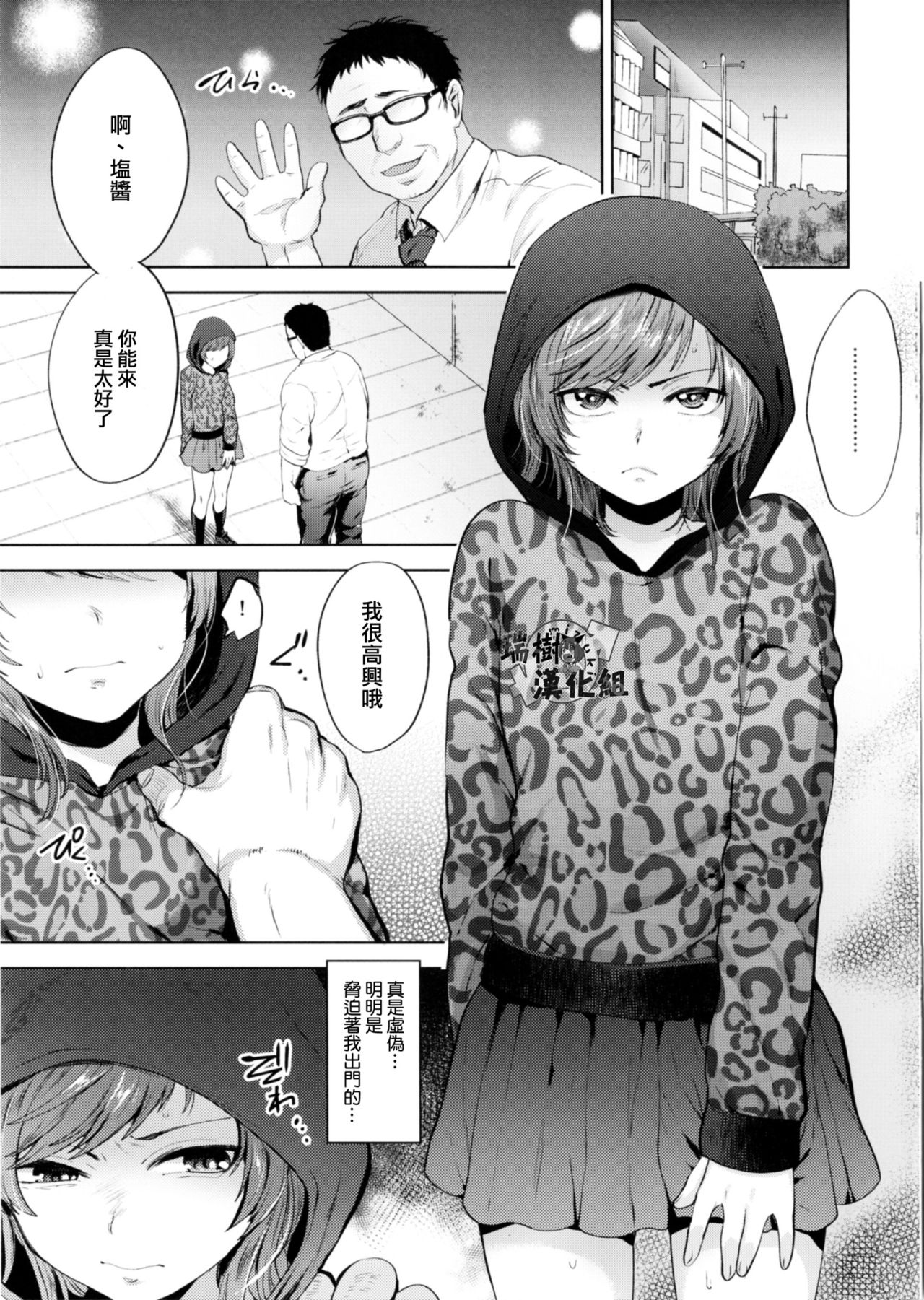 (ふたけっと13) [関サバト (作)] しおちゃんとおそとであそぼう [中国翻訳]