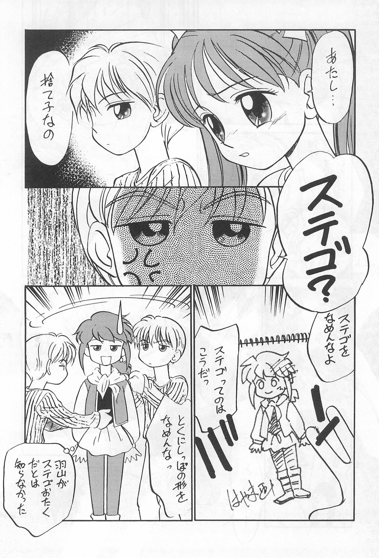 (C51) [こどもぎんこう (魔訶不思議)] いいしと。 (よろず)