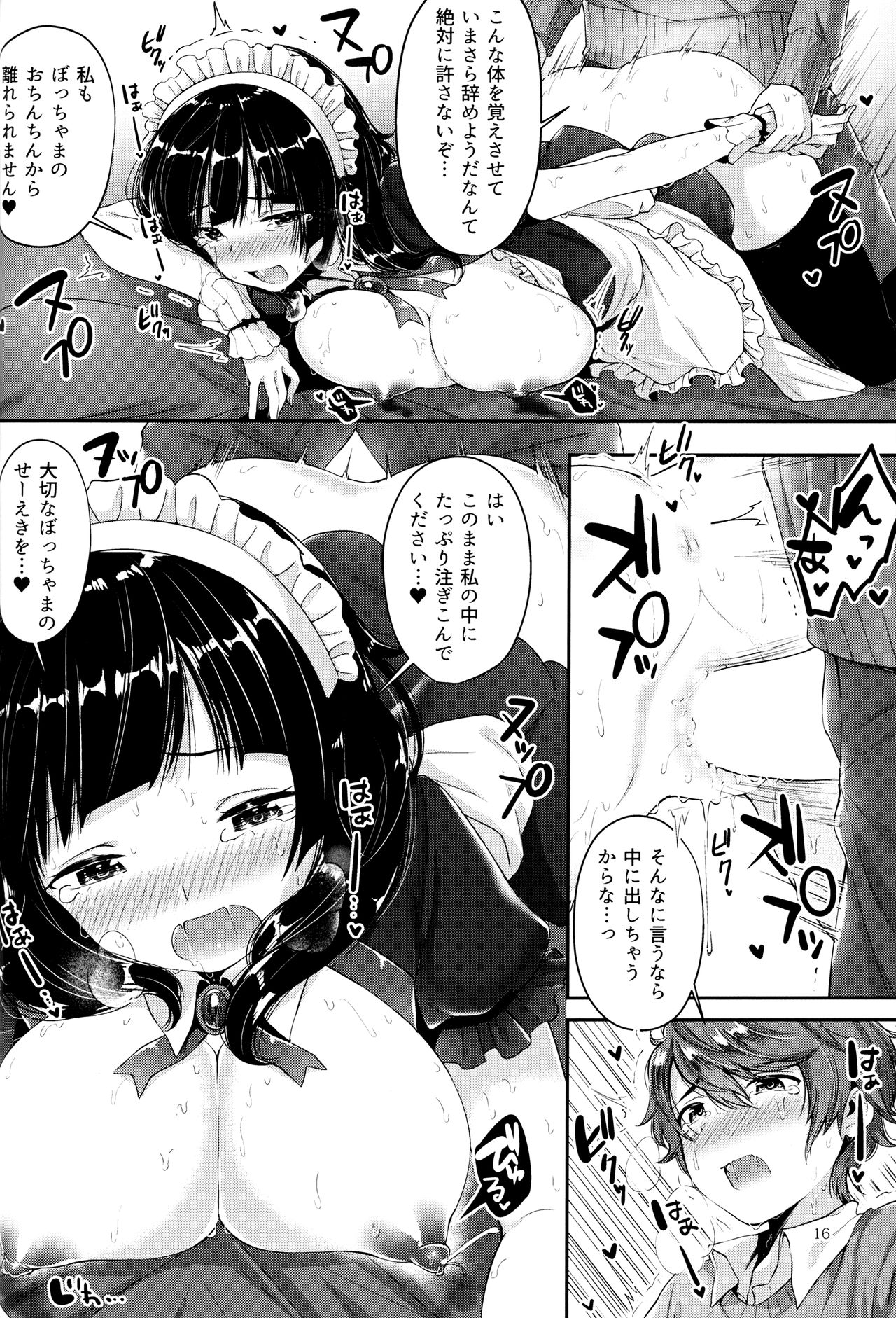 (C91) [うみのさち (水平線)] おっぱいの時間♥