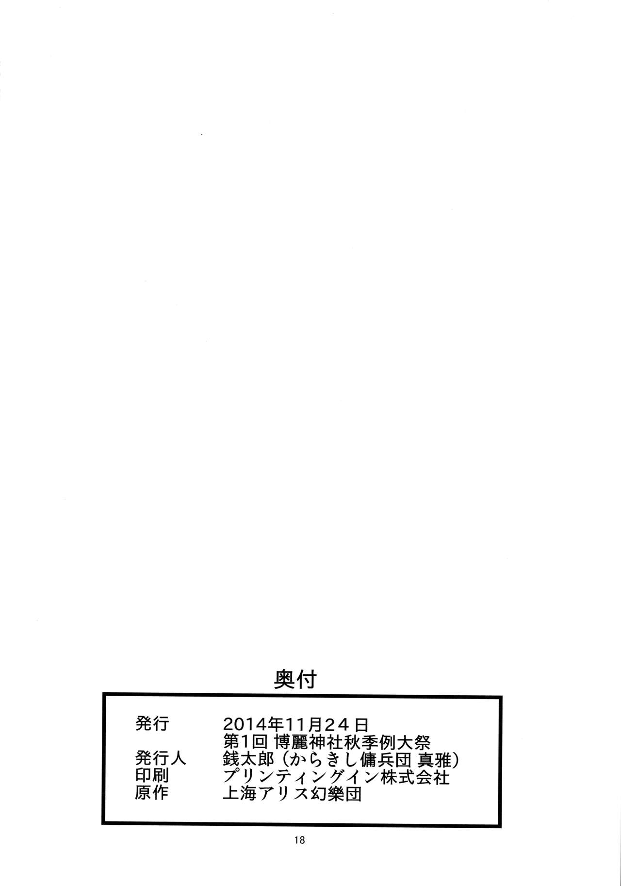 (秋季例大祭) [からきし傭兵団 真雅 (銭太郎)] 超ズボラでいやらしいパッチェさんが部屋にいたらの本 (東方Project)