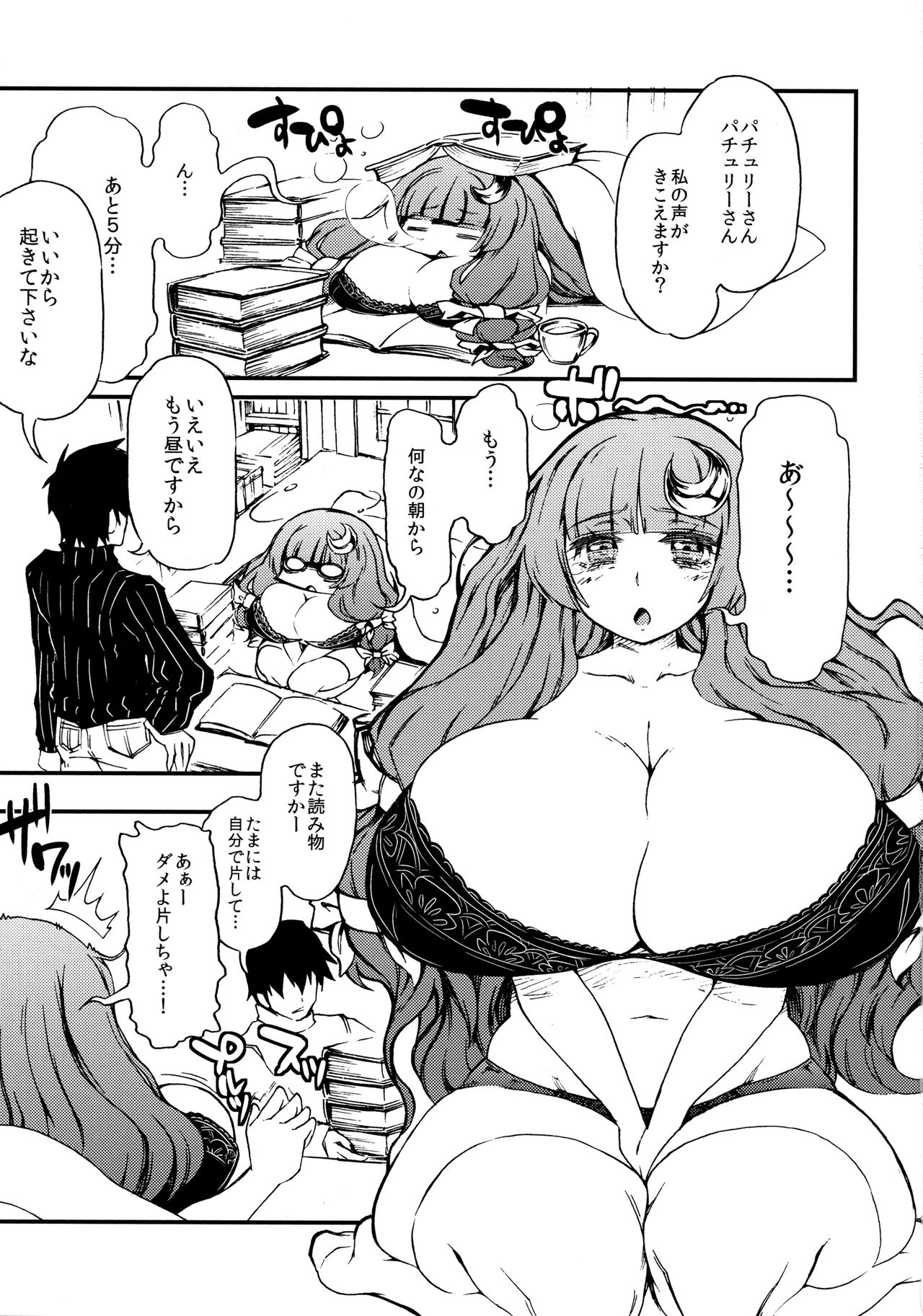 (秋季例大祭) [からきし傭兵団 真雅 (銭太郎)] 超ズボラでいやらしいパッチェさんが部屋にいたらの本 (東方Project)