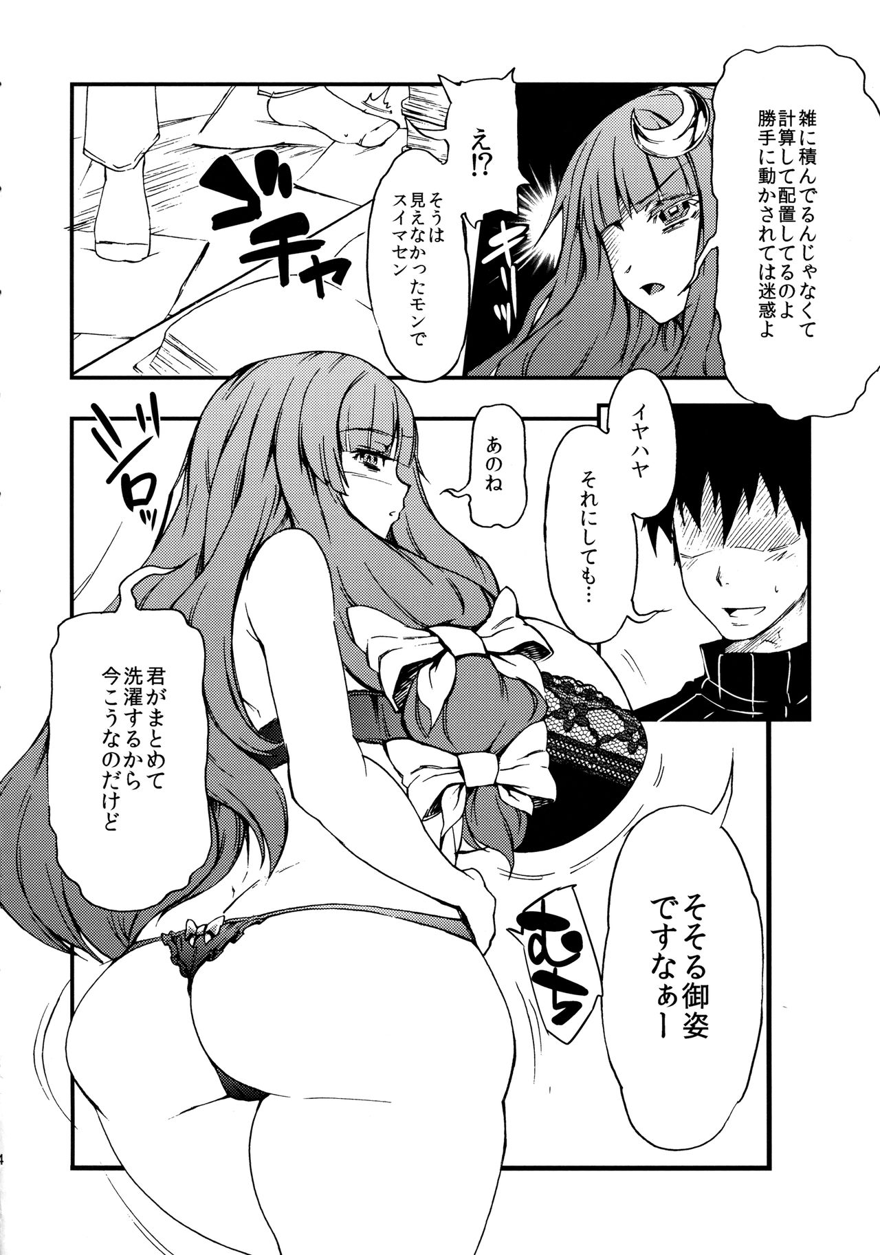 (秋季例大祭) [からきし傭兵団 真雅 (銭太郎)] 超ズボラでいやらしいパッチェさんが部屋にいたらの本 (東方Project)