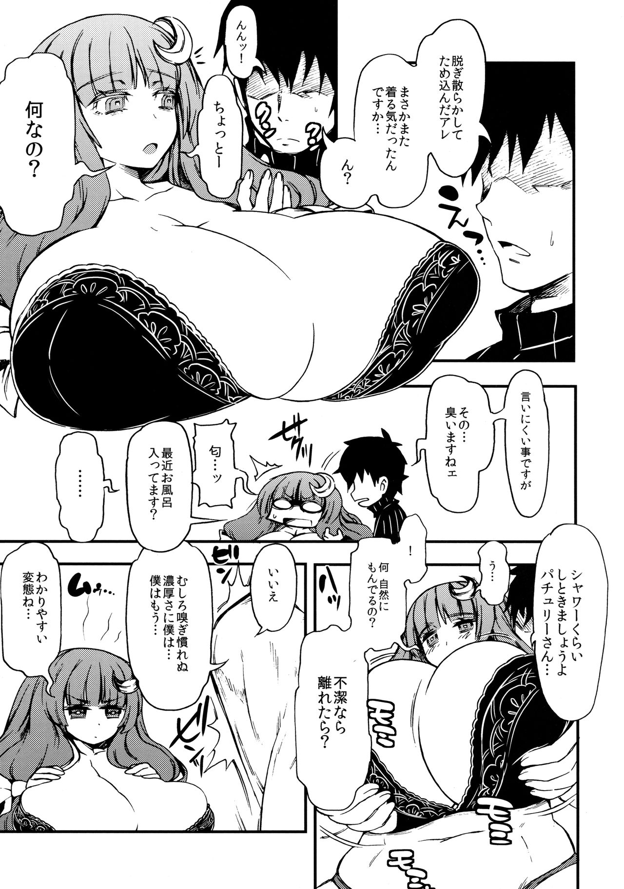 (秋季例大祭) [からきし傭兵団 真雅 (銭太郎)] 超ズボラでいやらしいパッチェさんが部屋にいたらの本 (東方Project)