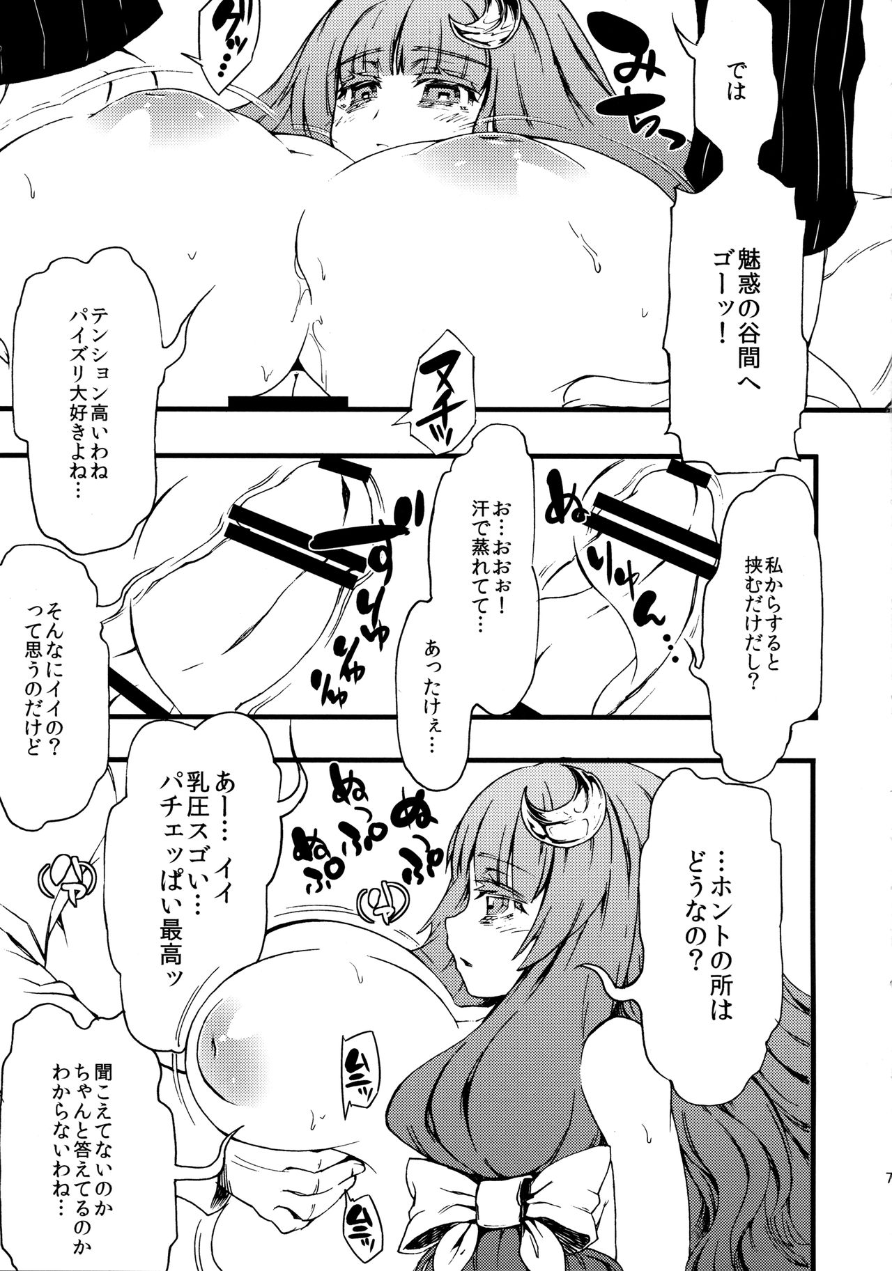 (秋季例大祭) [からきし傭兵団 真雅 (銭太郎)] 超ズボラでいやらしいパッチェさんが部屋にいたらの本 (東方Project)
