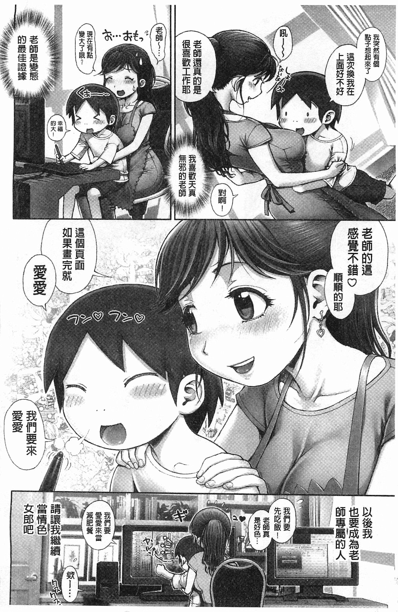 [おかのはじめ] えろまん娘 [中国翻訳]