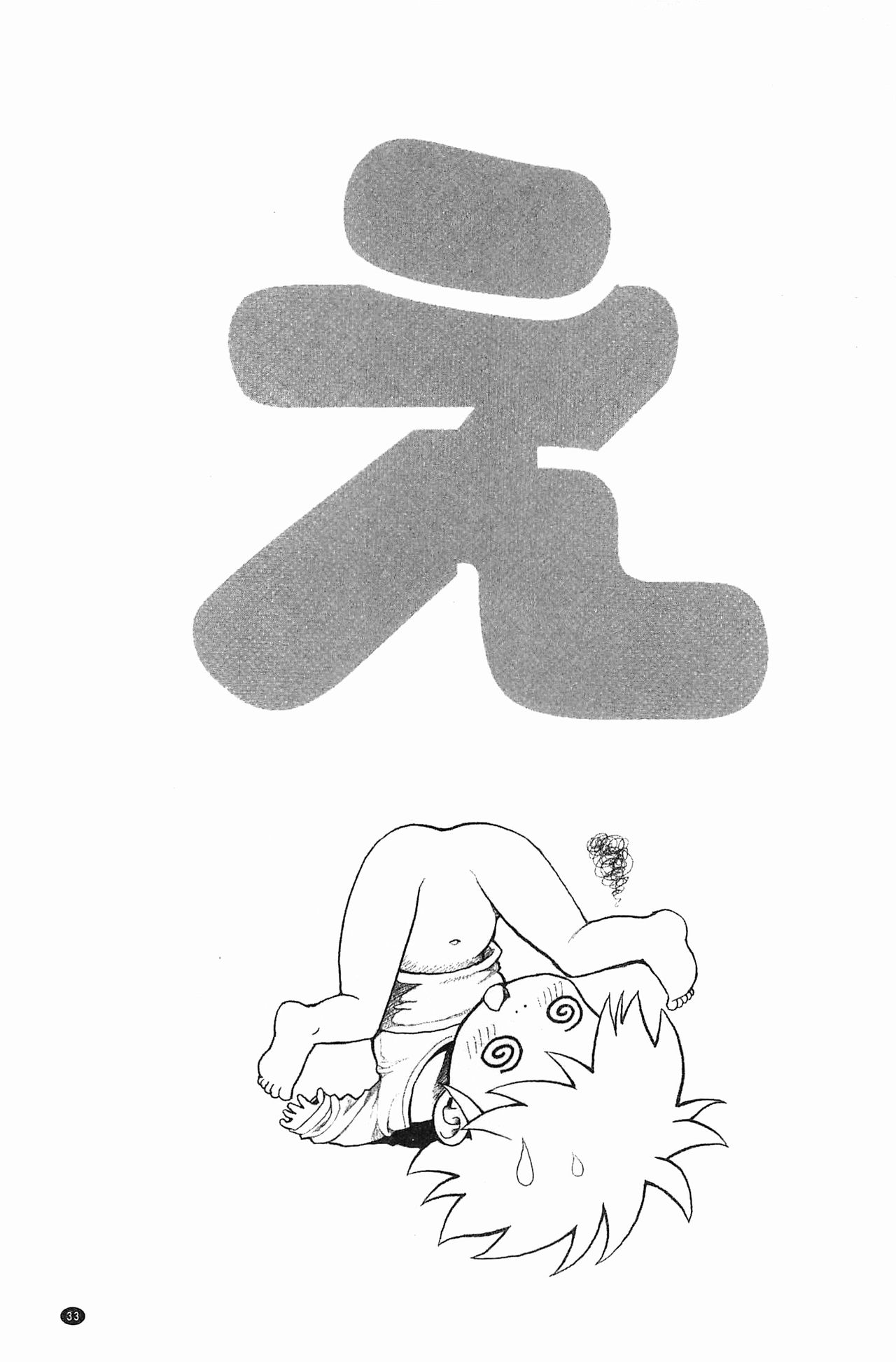 [おかのはじめ] えろまん娘 [中国翻訳]