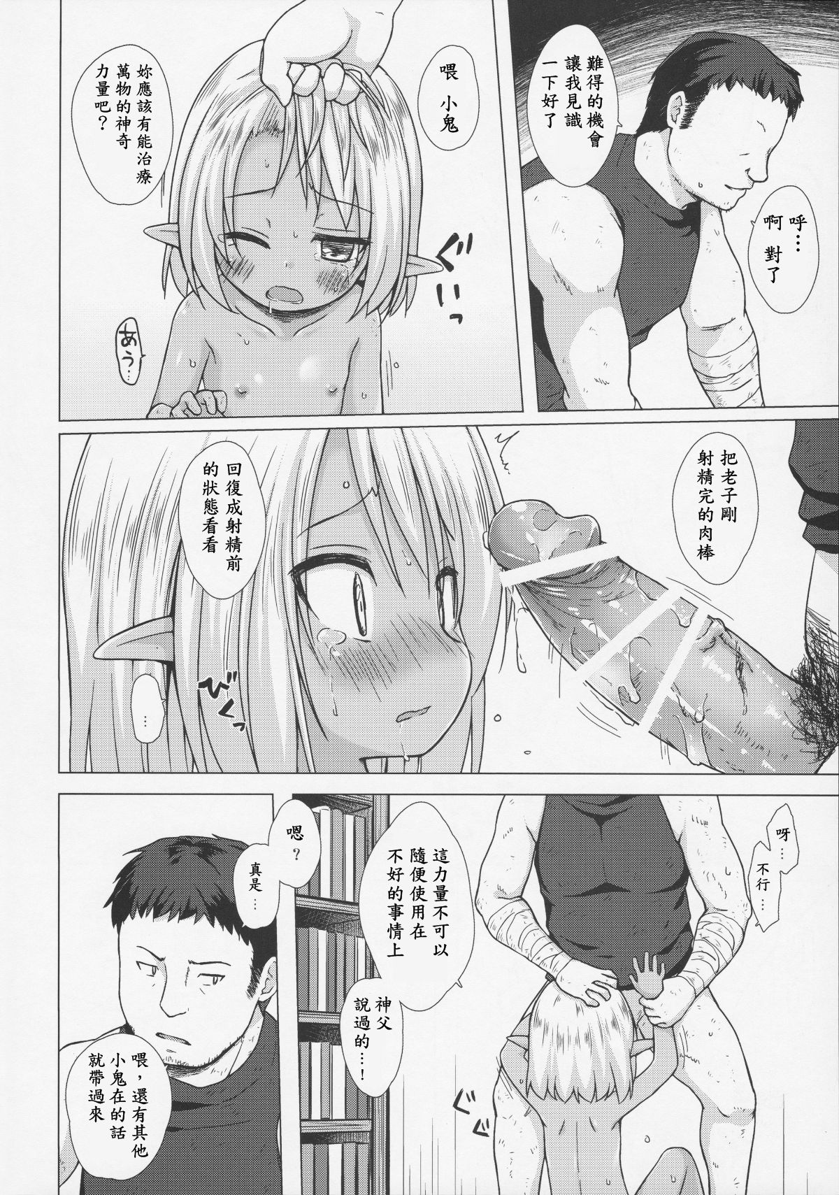 (COMIC1☆11) [ノラネコノタマ (雪野みなと)] 涙の花の咲くところ [中国翻訳]