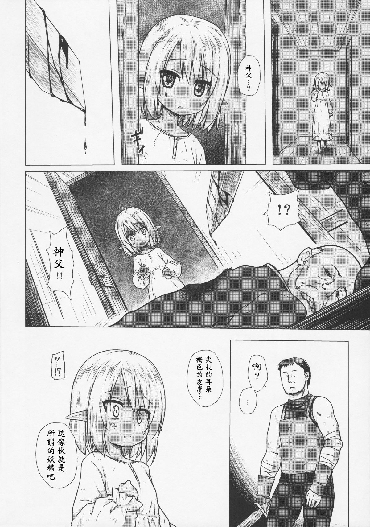 (COMIC1☆11) [ノラネコノタマ (雪野みなと)] 涙の花の咲くところ [中国翻訳]